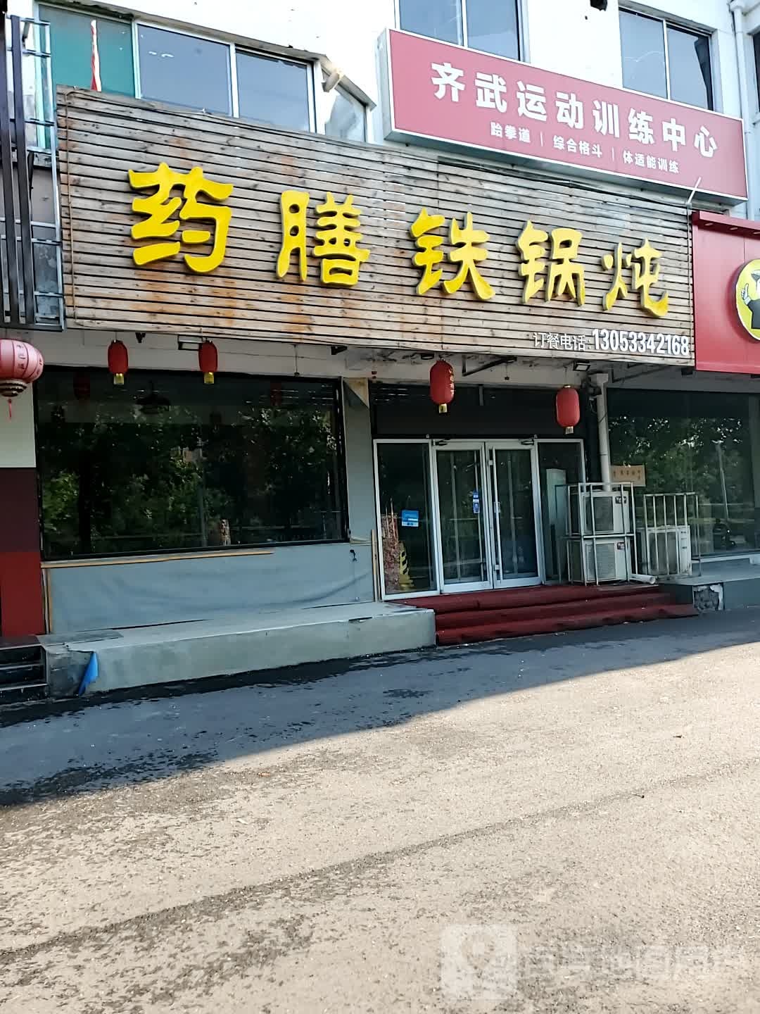 齐武徐运训练中心