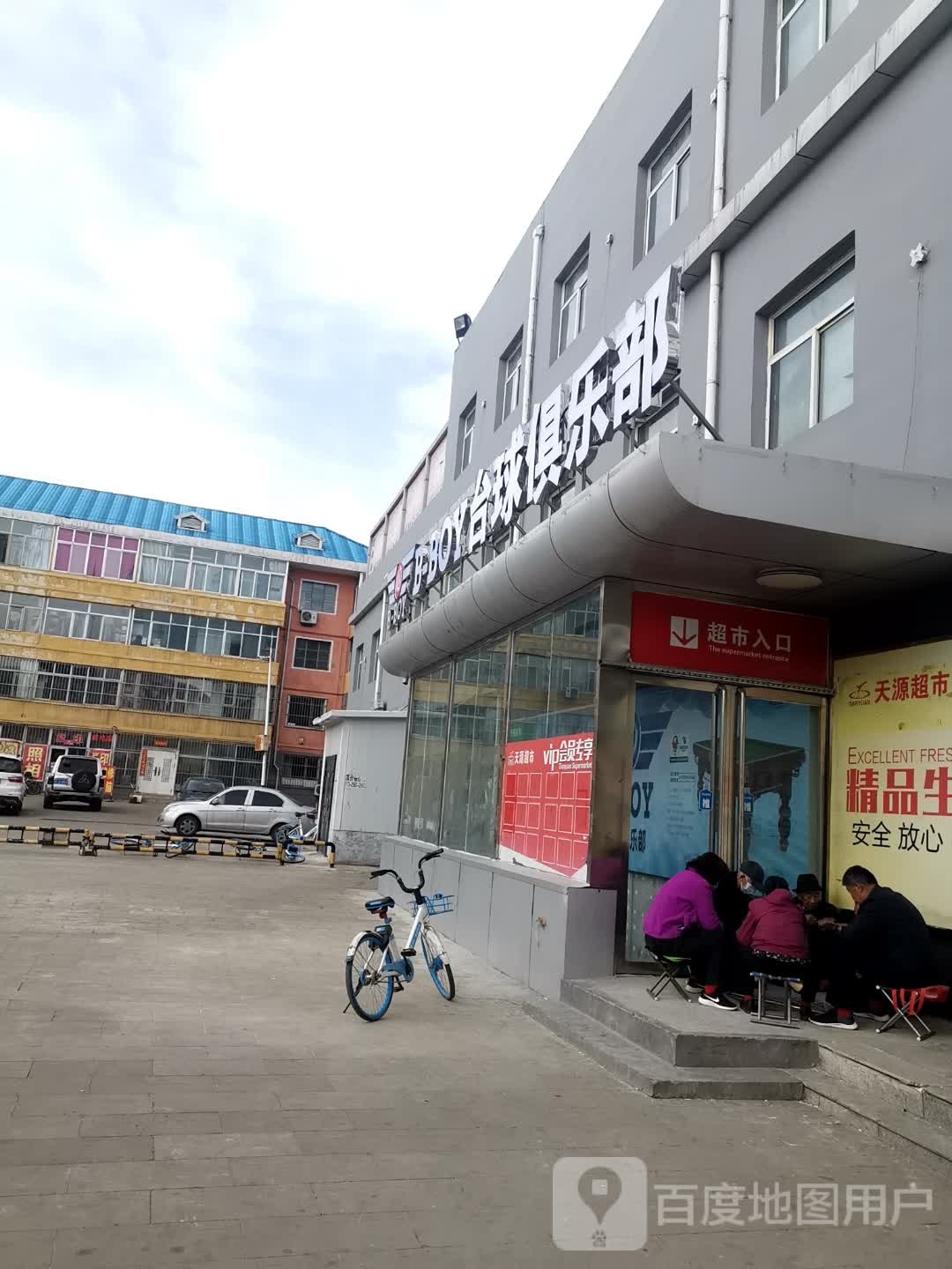 B-BOY台球俱乐部