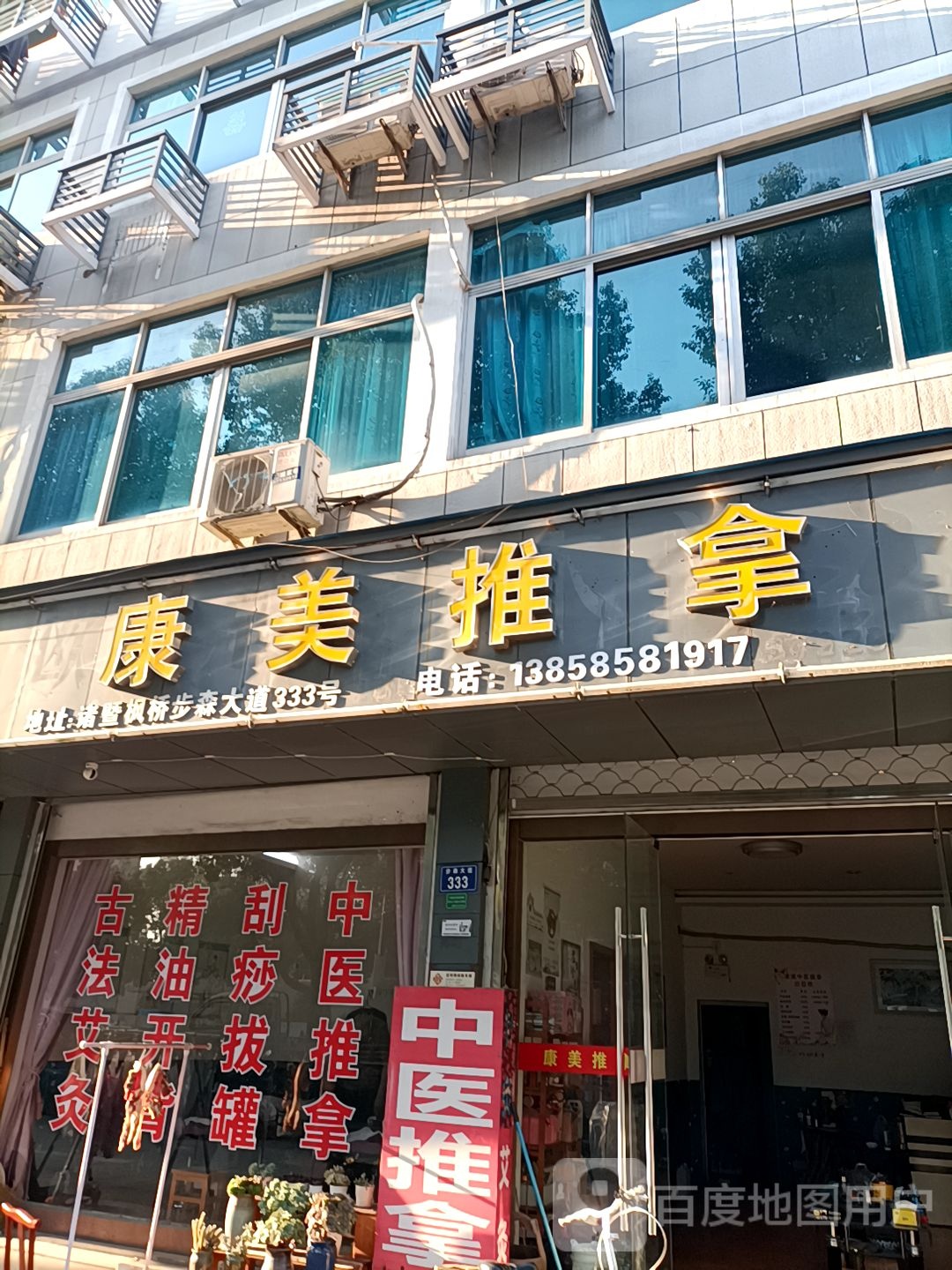 康美推拿环境