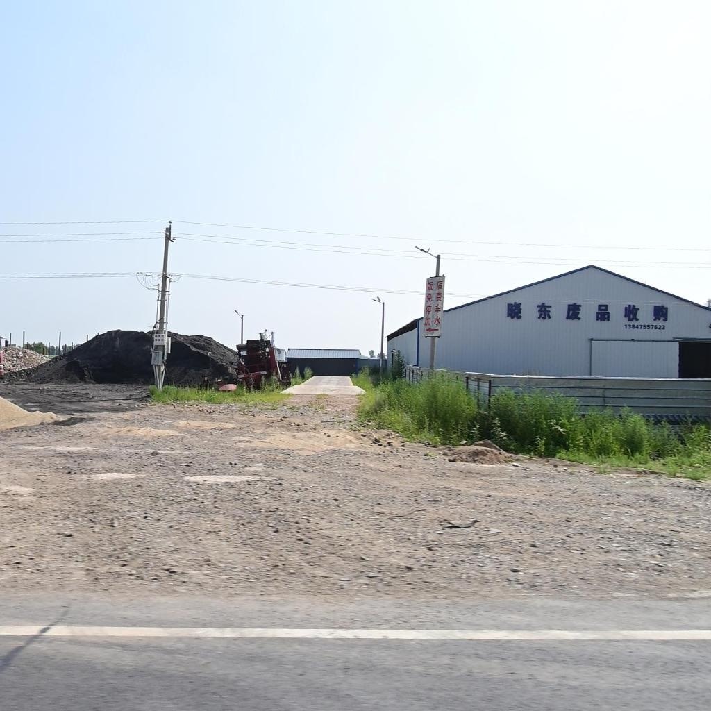 晓东废品收购