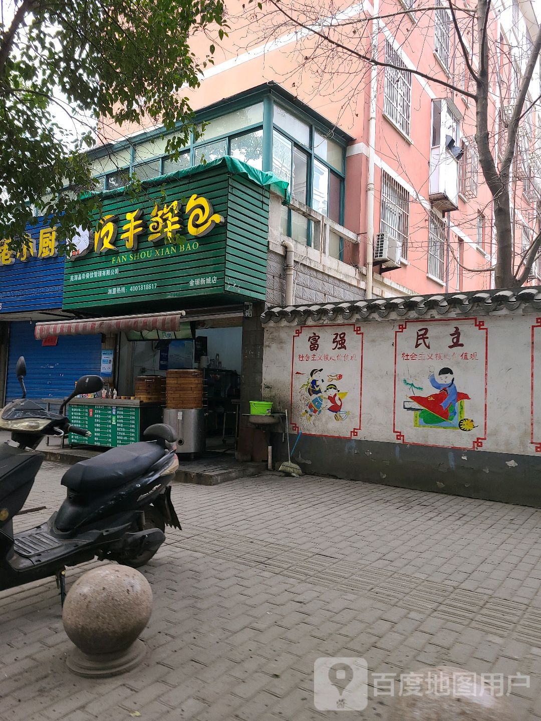 反手鲜宝(金瑞新城店)