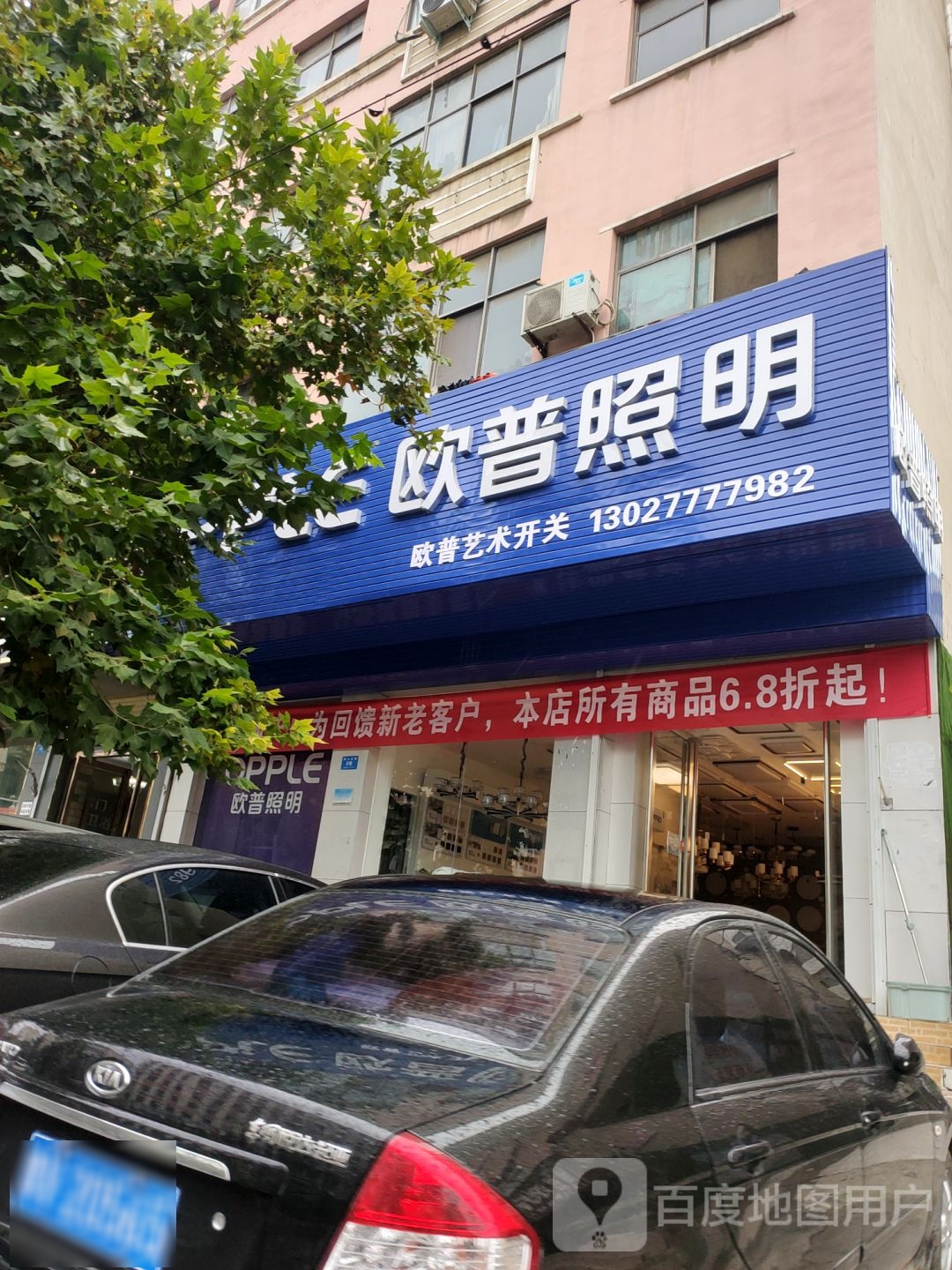 新密市欧普照明(嵩山大道店)