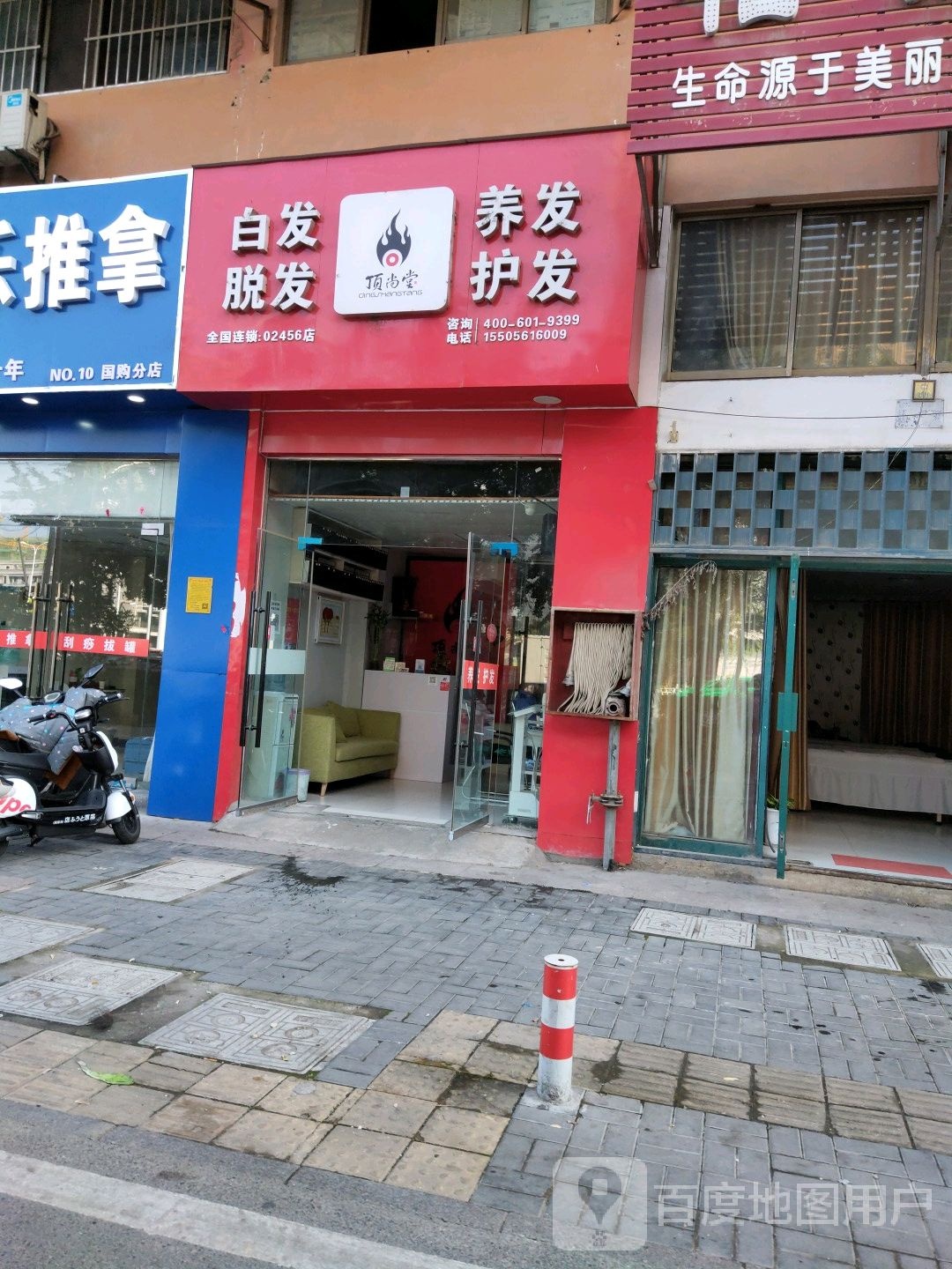 顶尚堂白发养丨(桓谭路店)