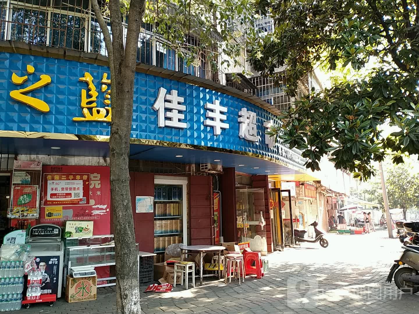 加封超市(堎上路店)