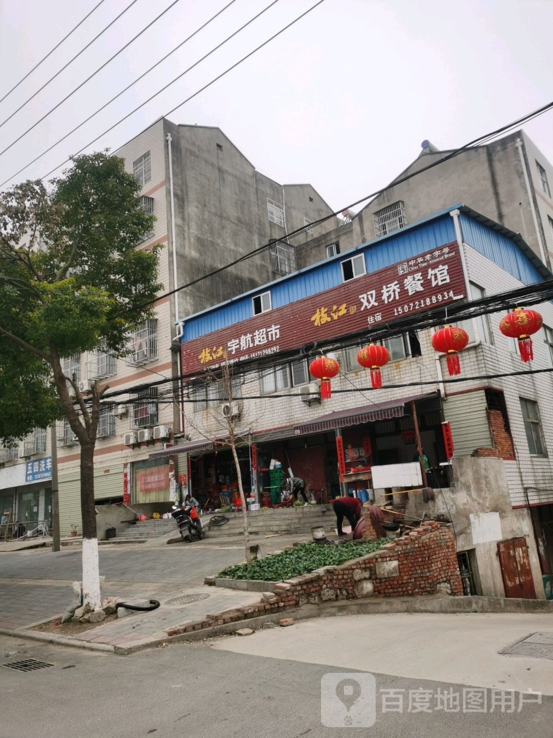 宇航超市