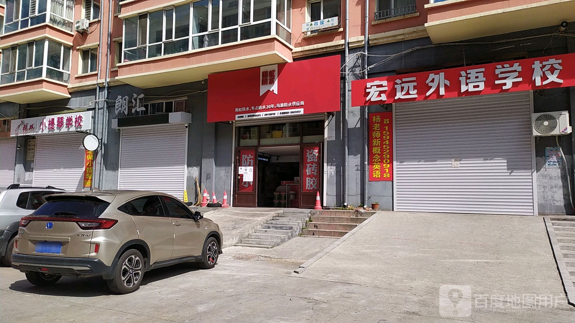 雨虹防水(西内环路店)