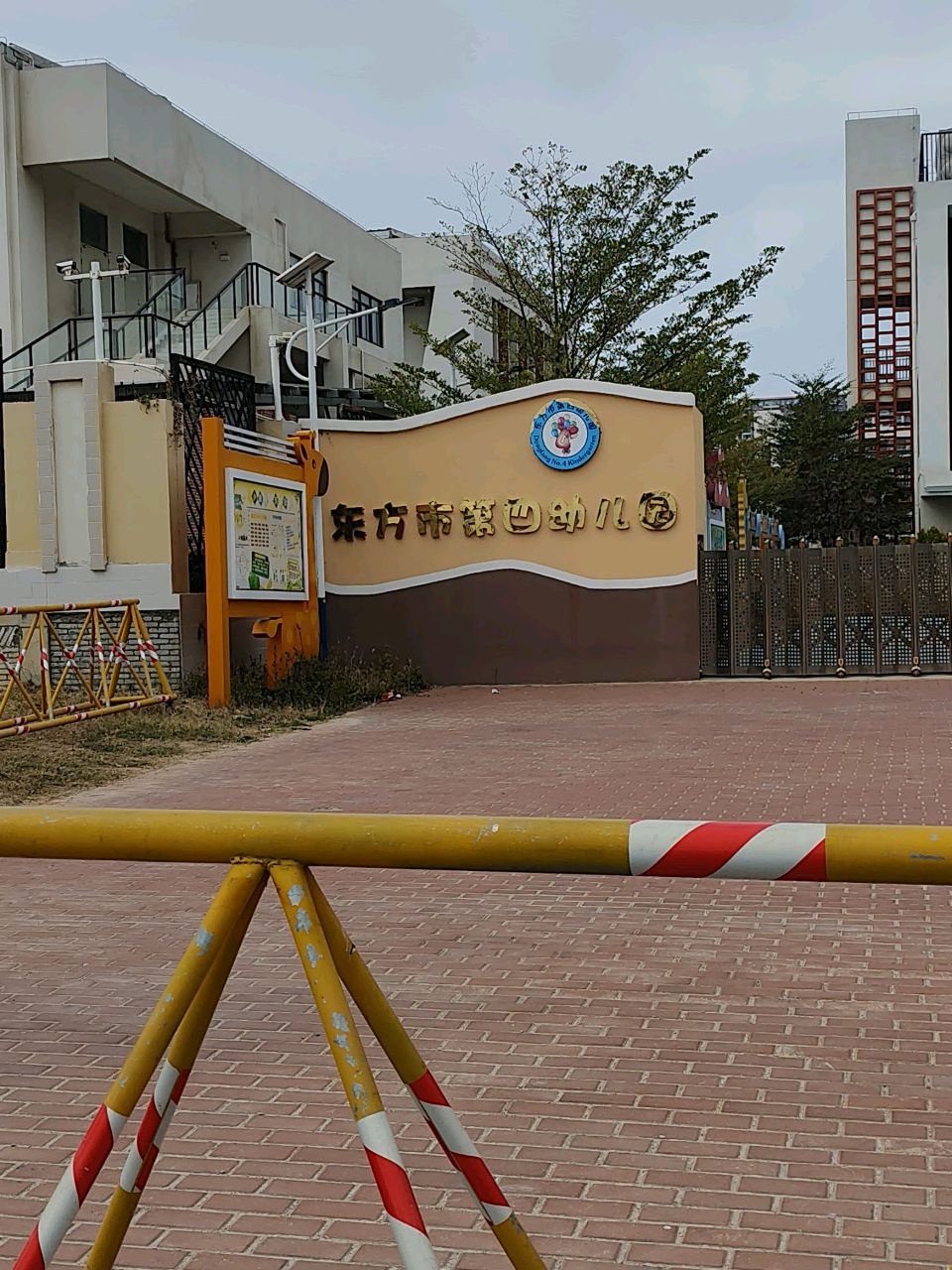 东方市第四幼儿园