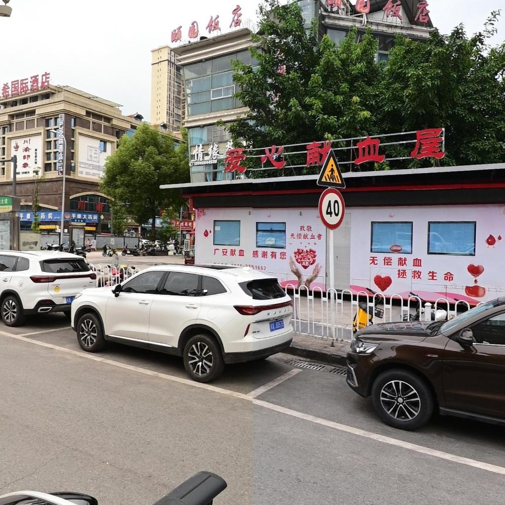 爱心献血屋