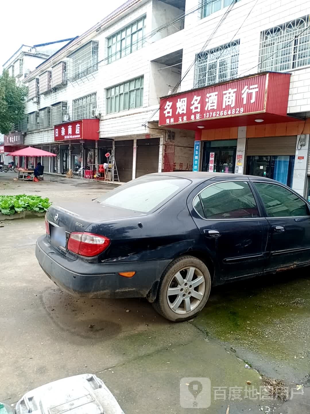 日杂商店
