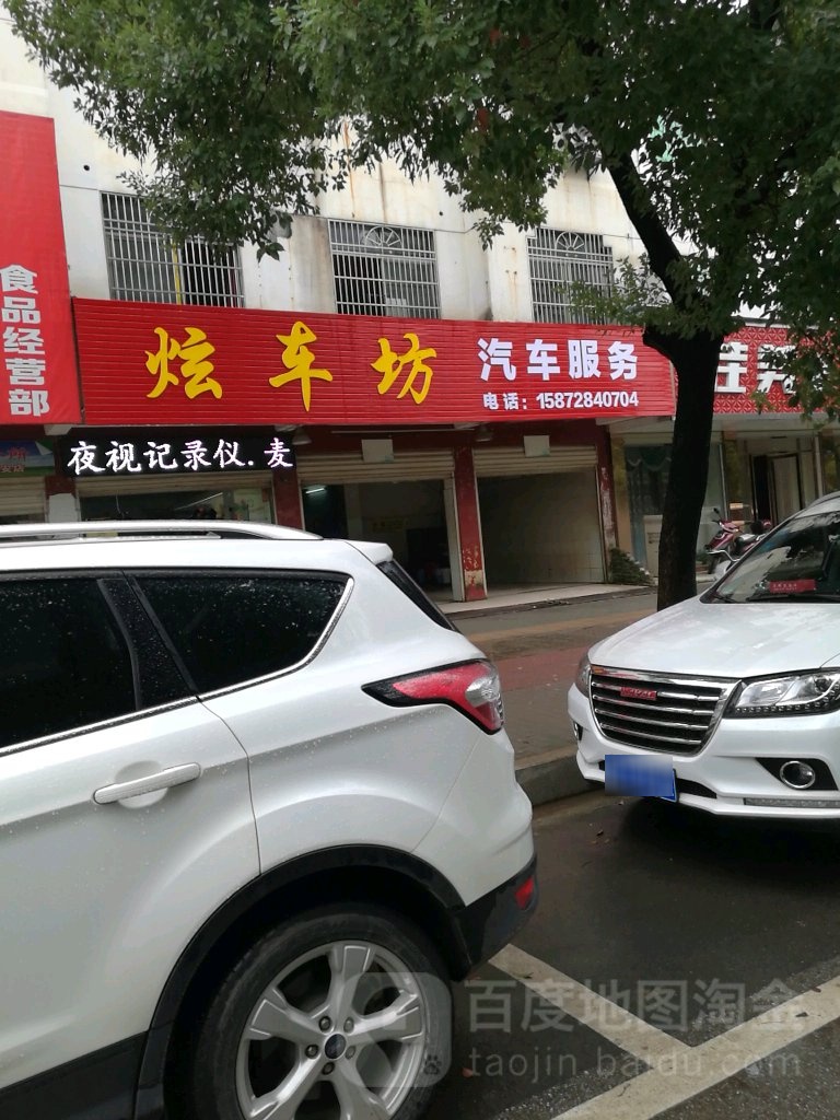 炫车坊汽车服务