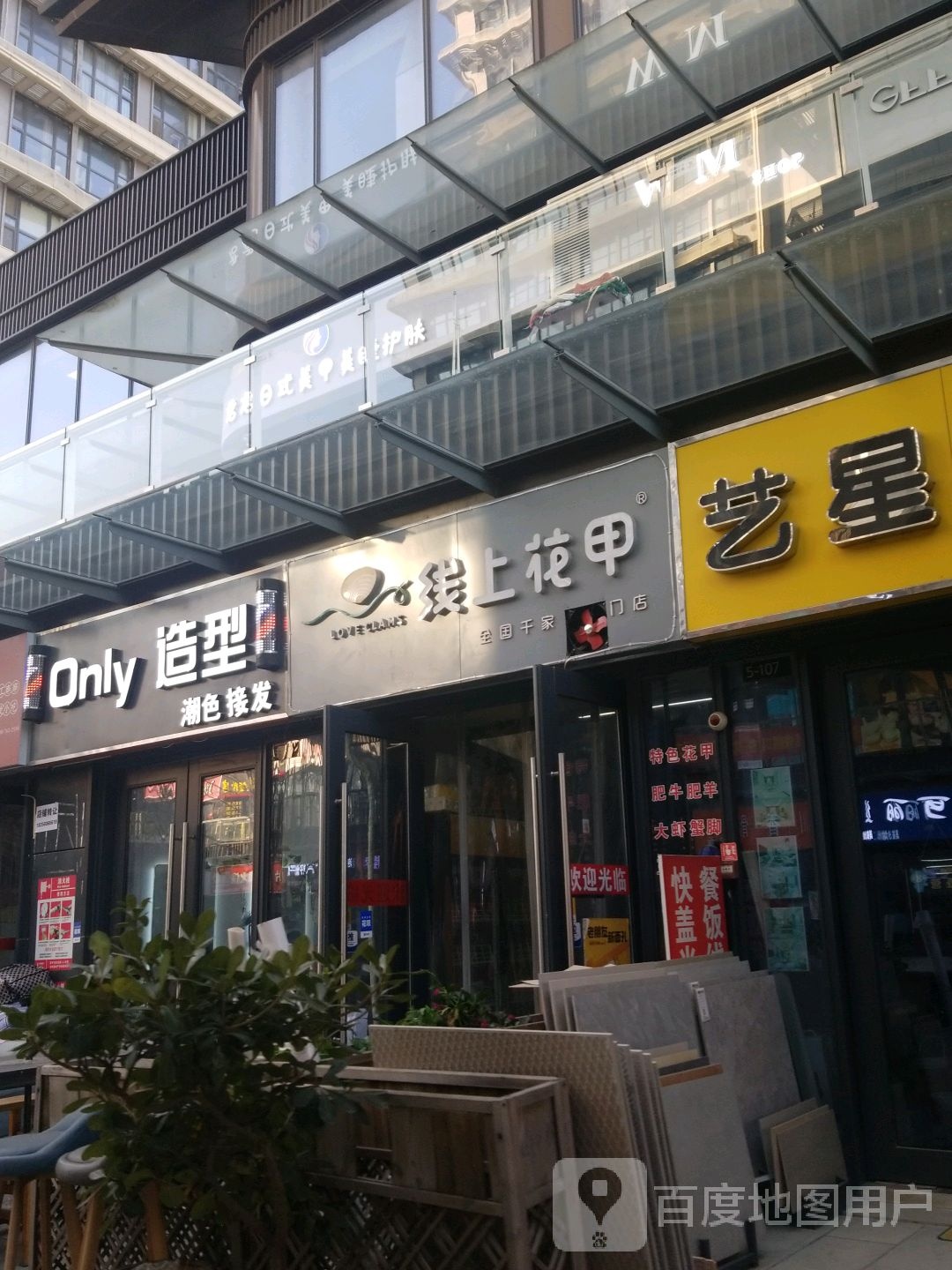 ONLY造型·潮色接发发染(合肥龙湖瑶海天街店)