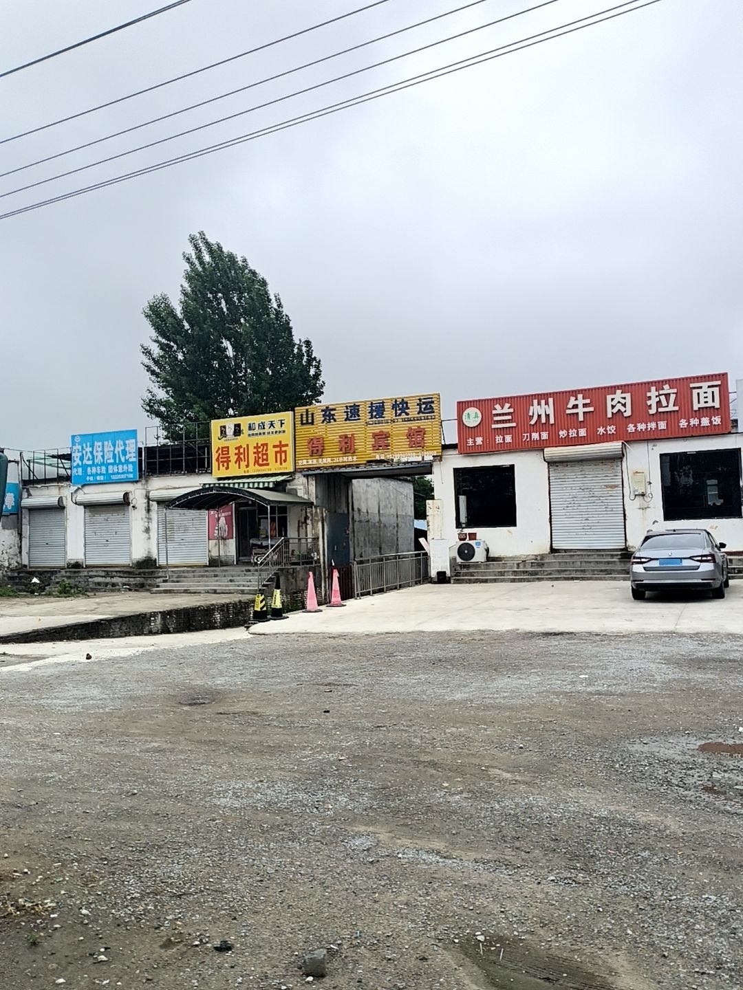 清真兰州牛肉拉面
