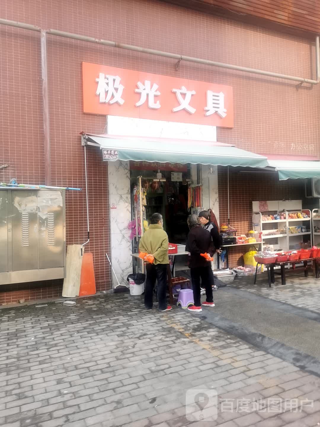 极光文具