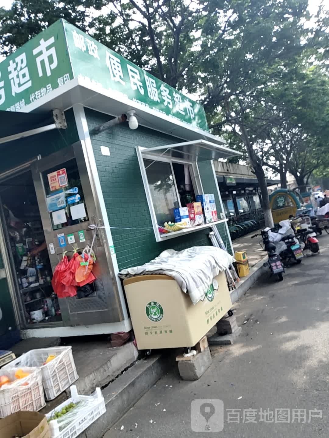 邮政便民服务超市