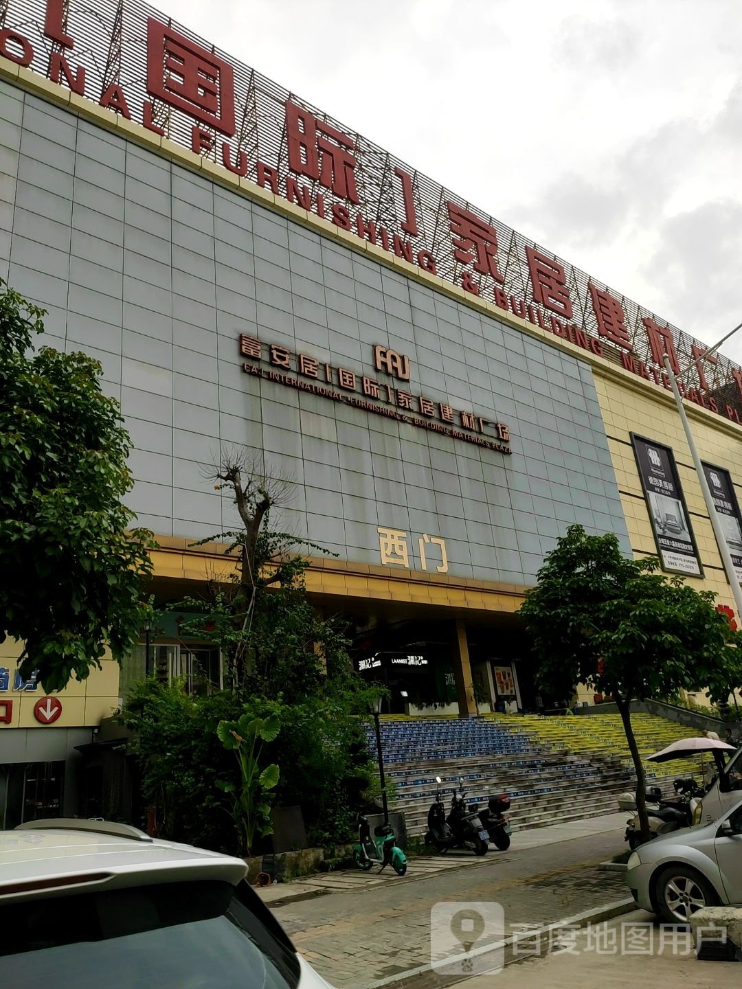 国际建材城