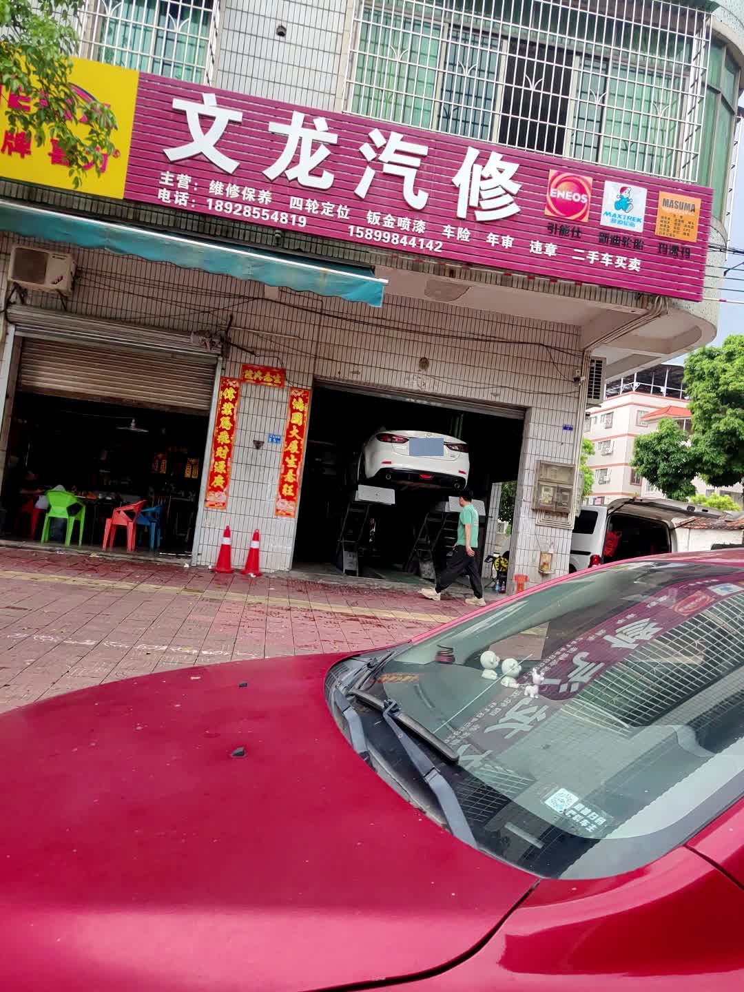 文龙汽修