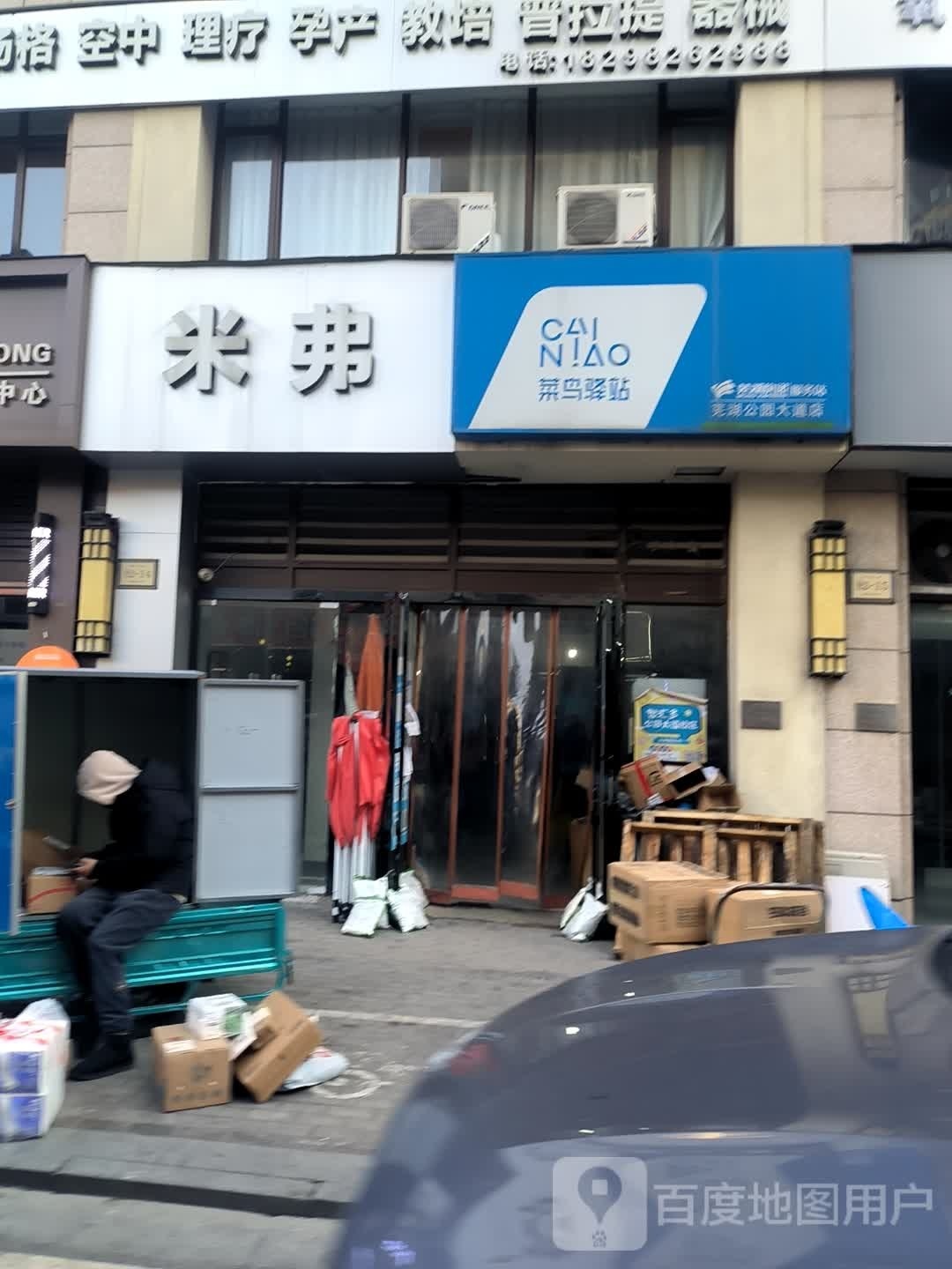 米弗(公园大道店)