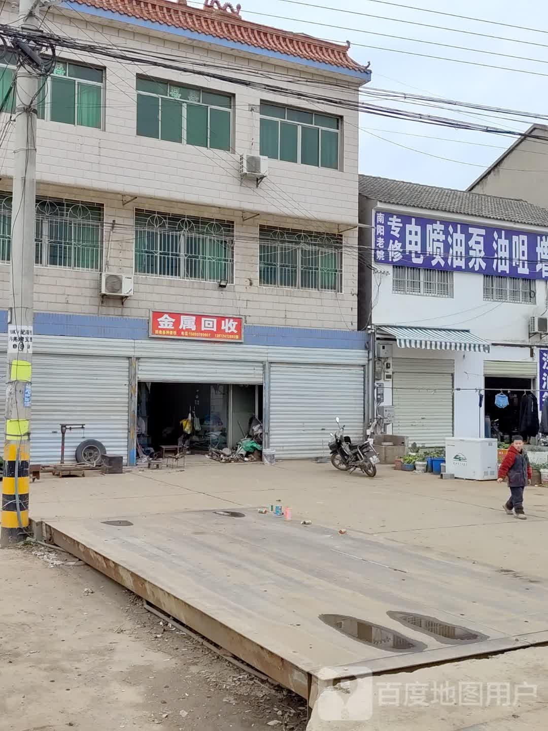 金属回收