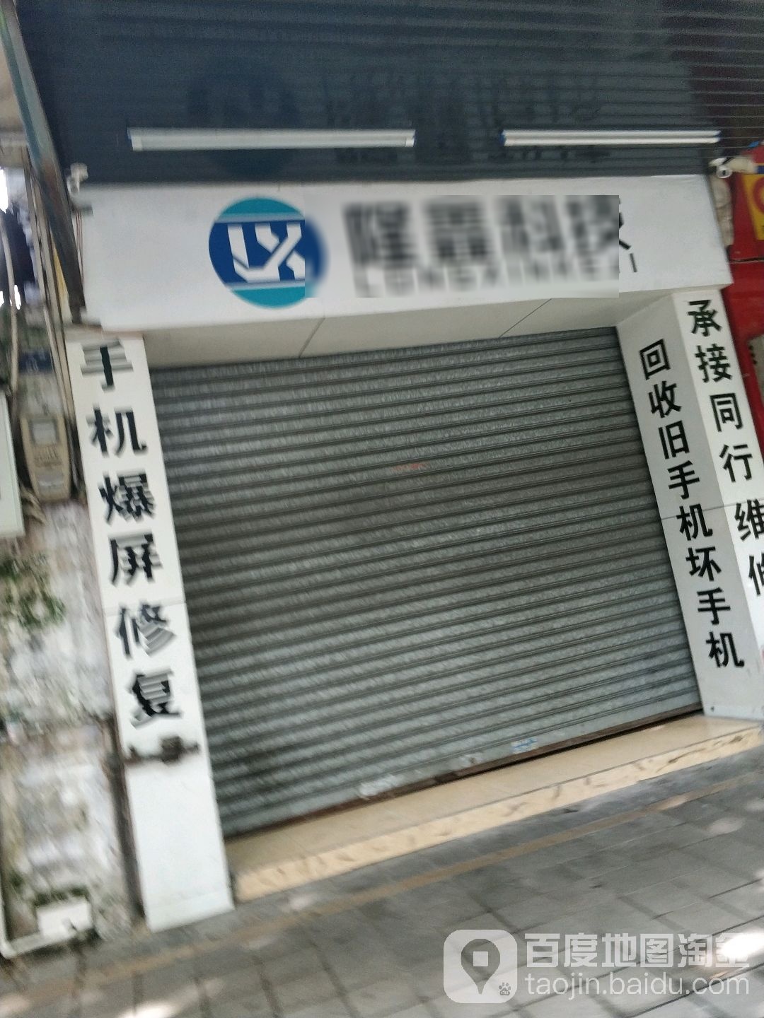隆鑫科技