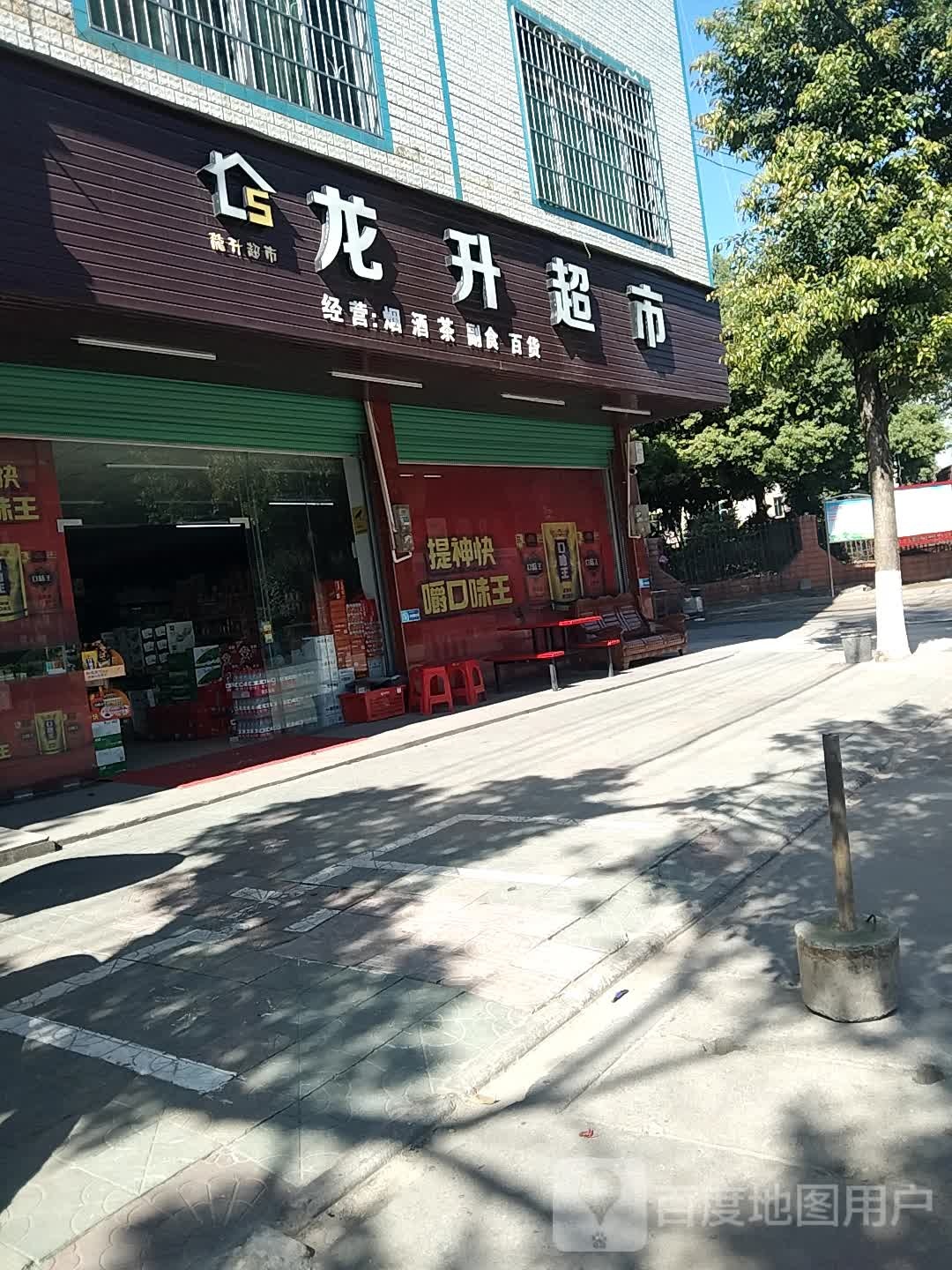 龙升美食(工业大道店)