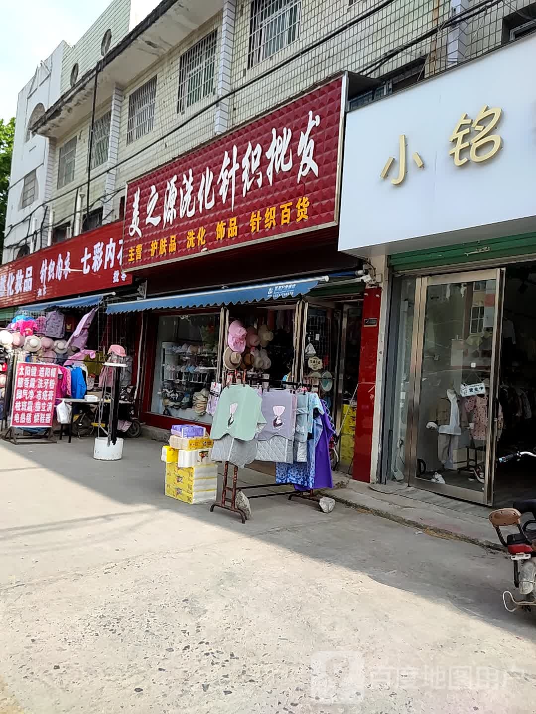 邓州市七彩内衣(交通路店)