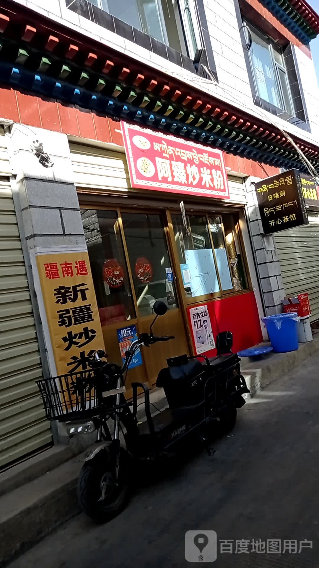 阿贞炒米粉
