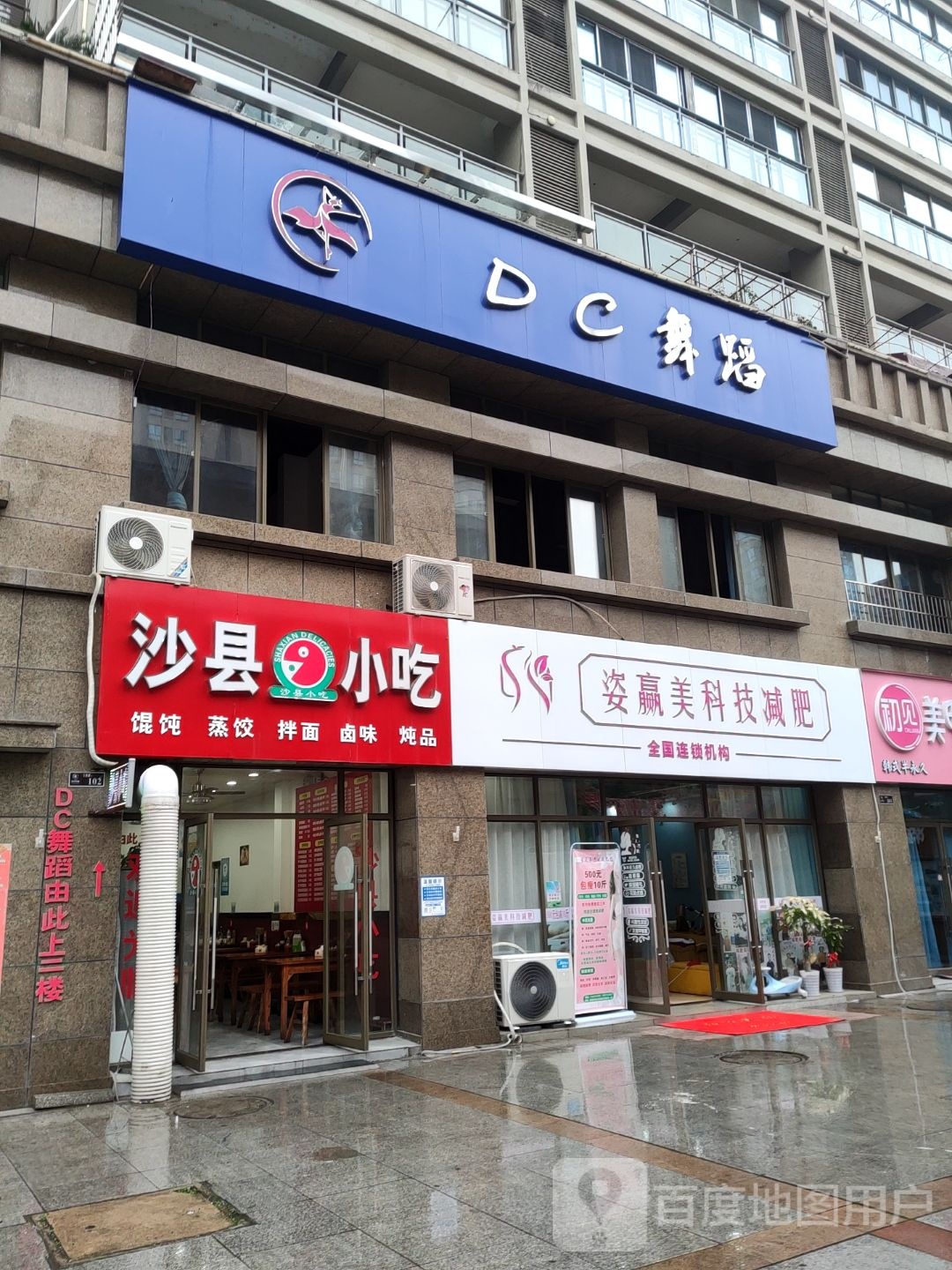 姿赢美国际减肥(瀚宫尚城店)