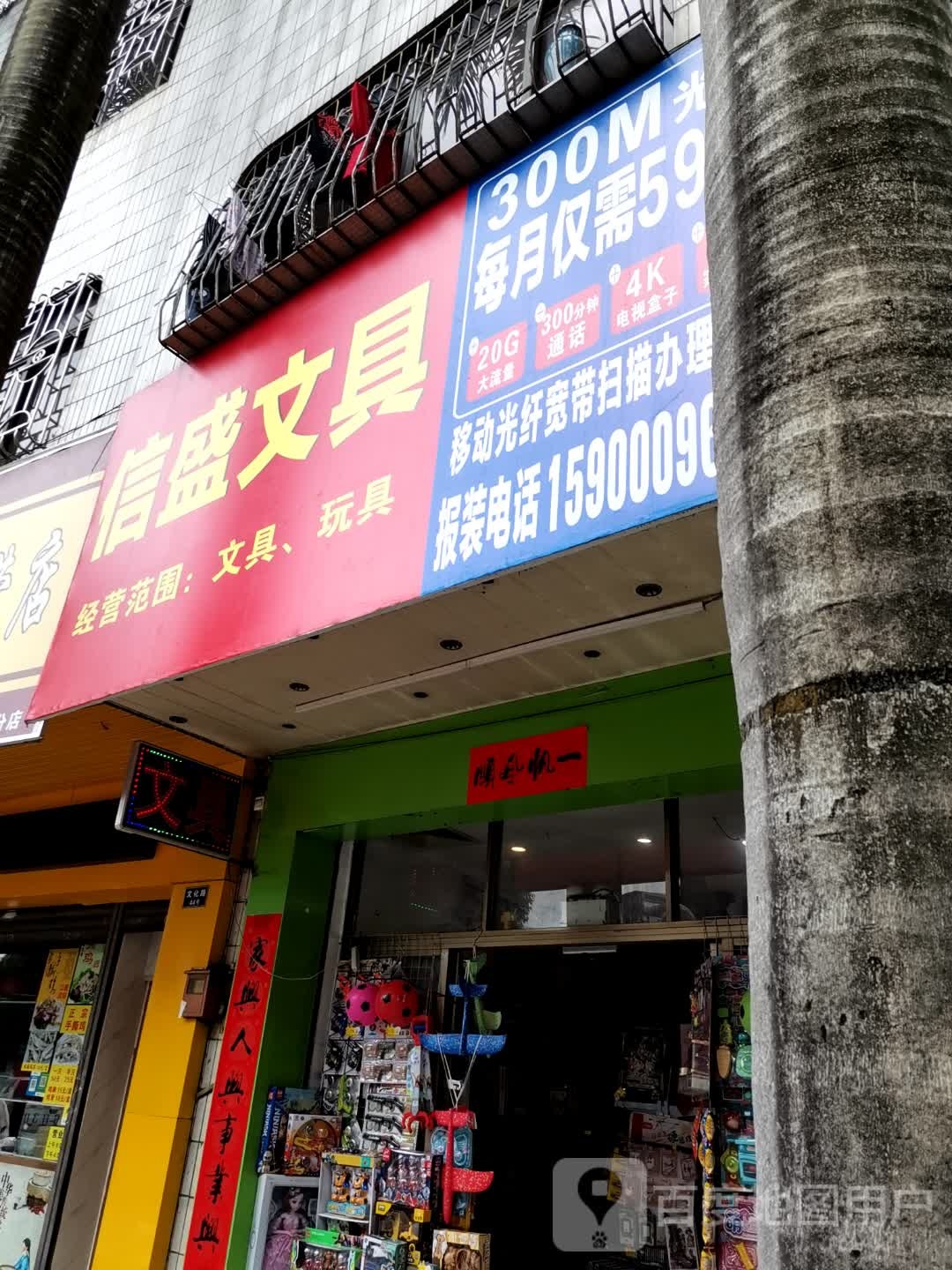 信盛文具