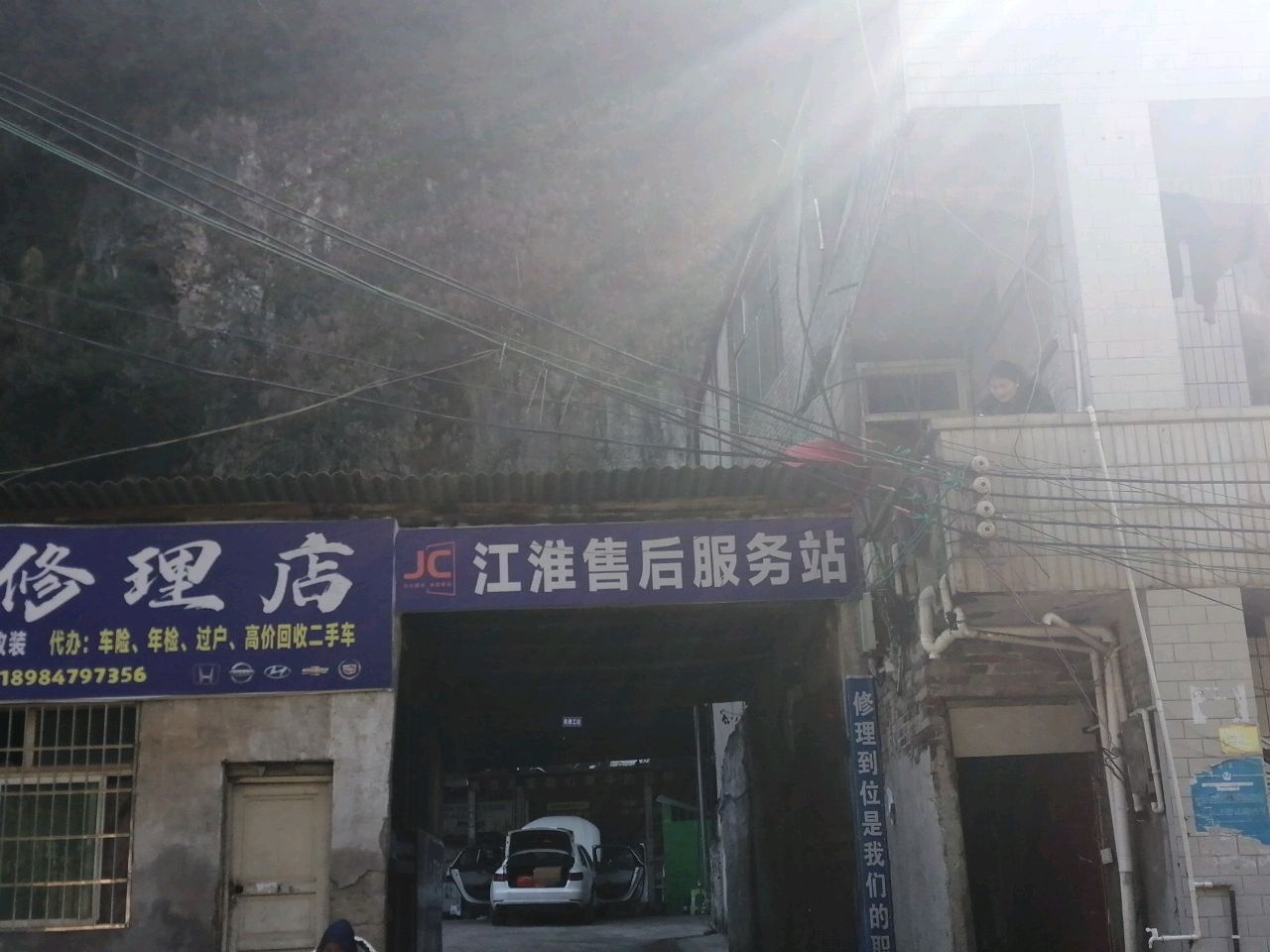 久原汽车修理店