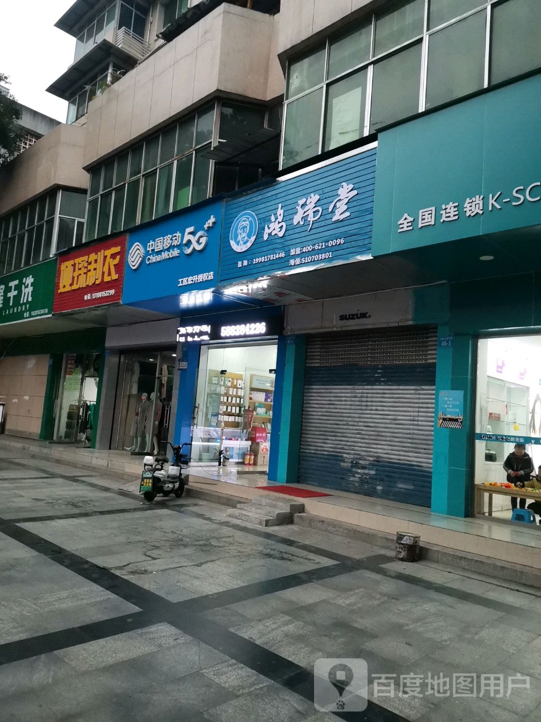 鸿瑞塘(长虹大道中段店)