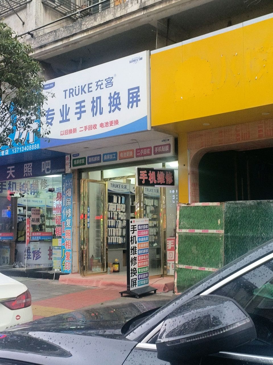 TRÜKE充客专业手机换屏