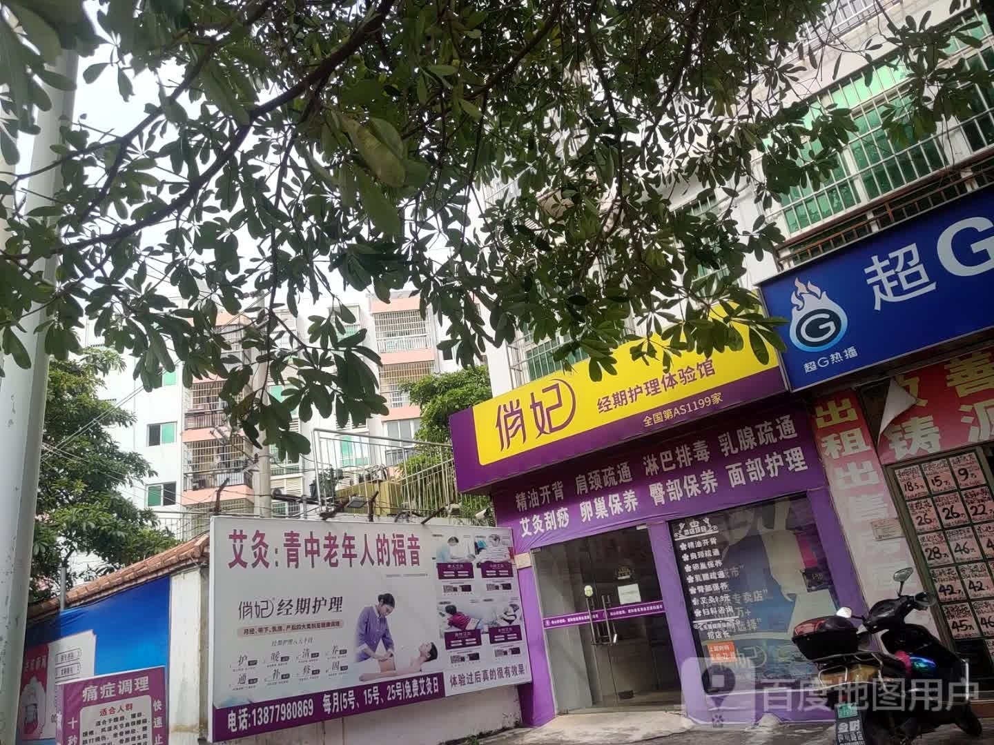 俏妃经期护理体验馆(龙珠新村E区店)