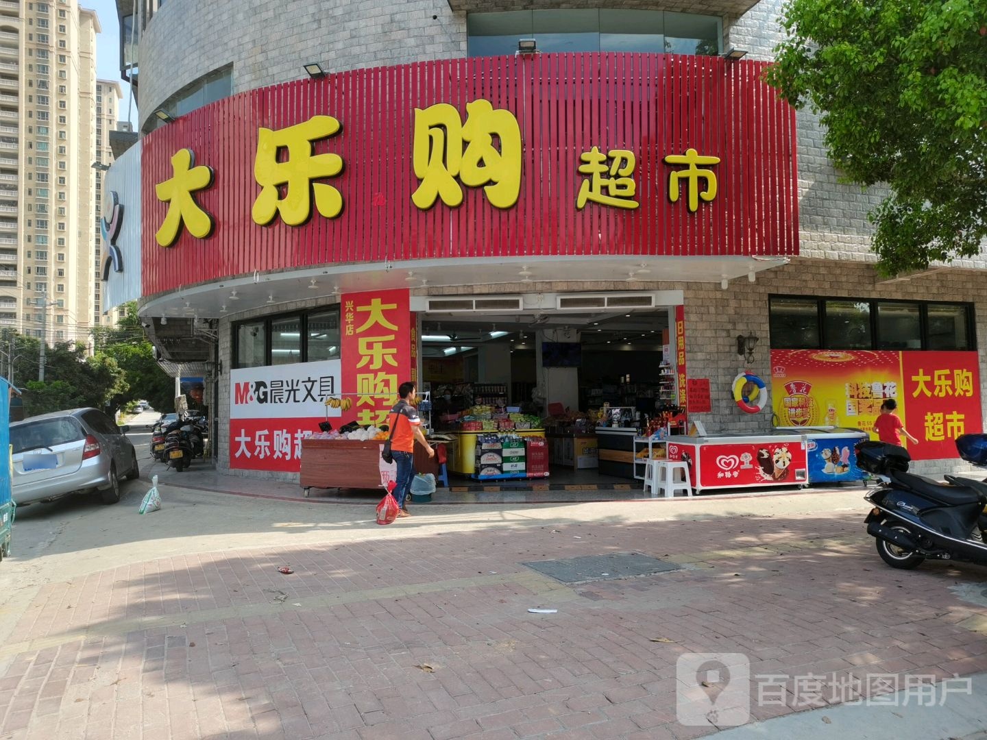 大乐购超市(城云路店)