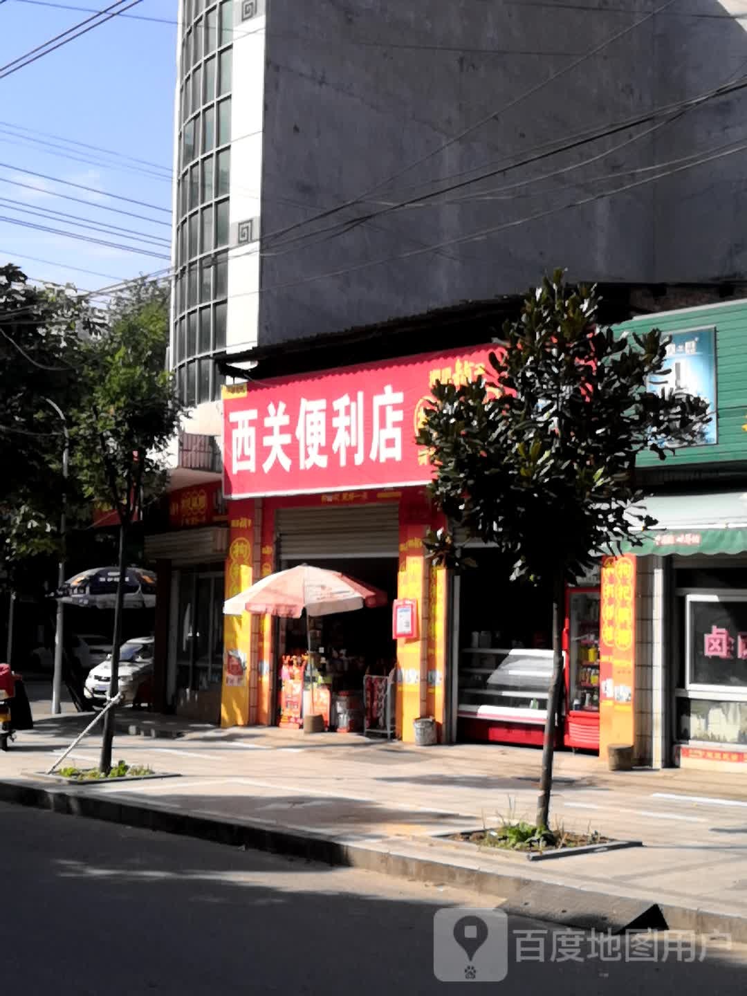 泌阳县西关便利店