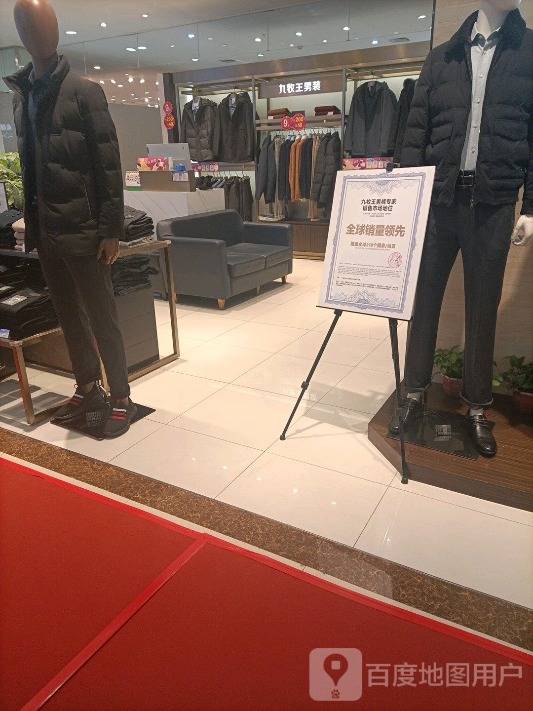 九收王男装(翠微百货店)