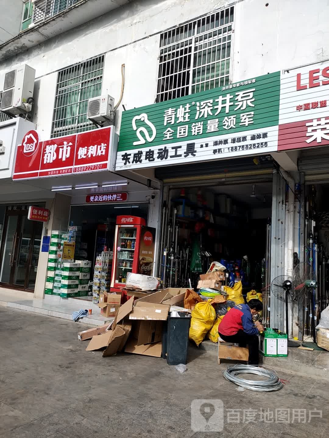 东成电动工具(乐祥路店)