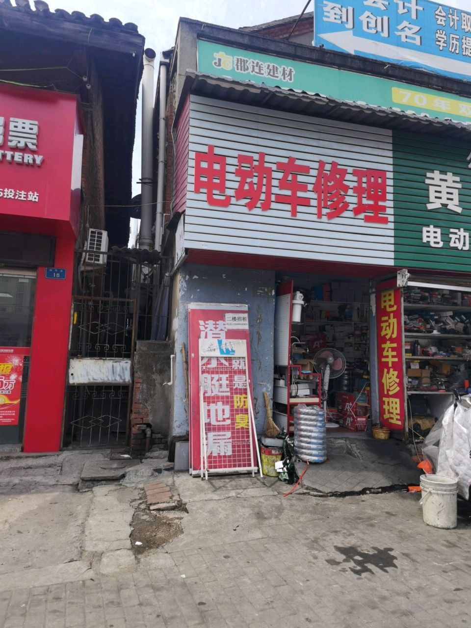 电动车修理(南环路店)