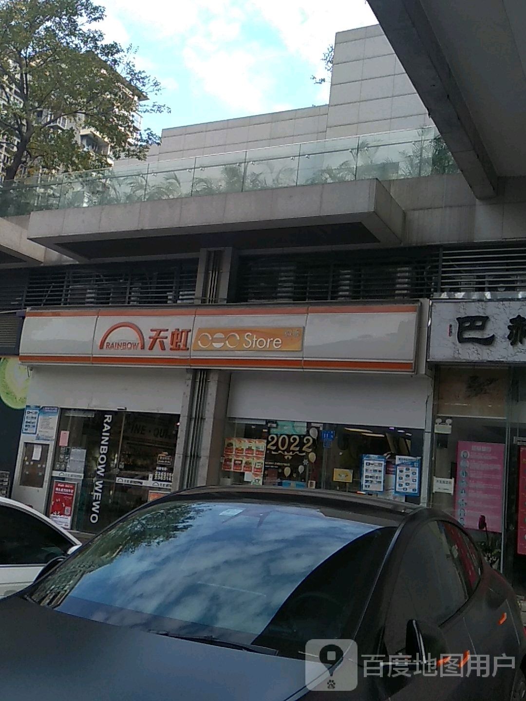 天虹
