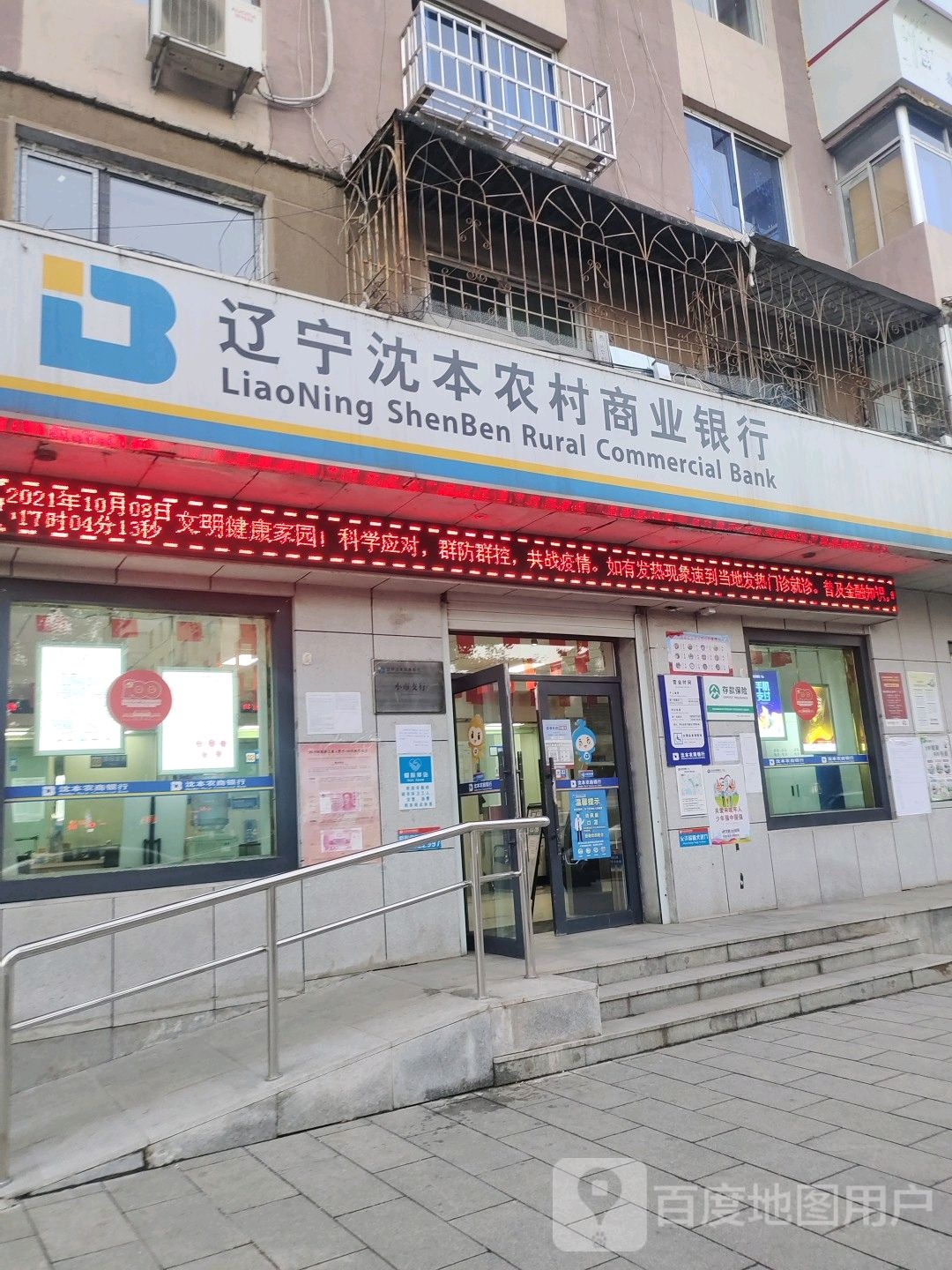 沈本农村商业银行(小市支行)