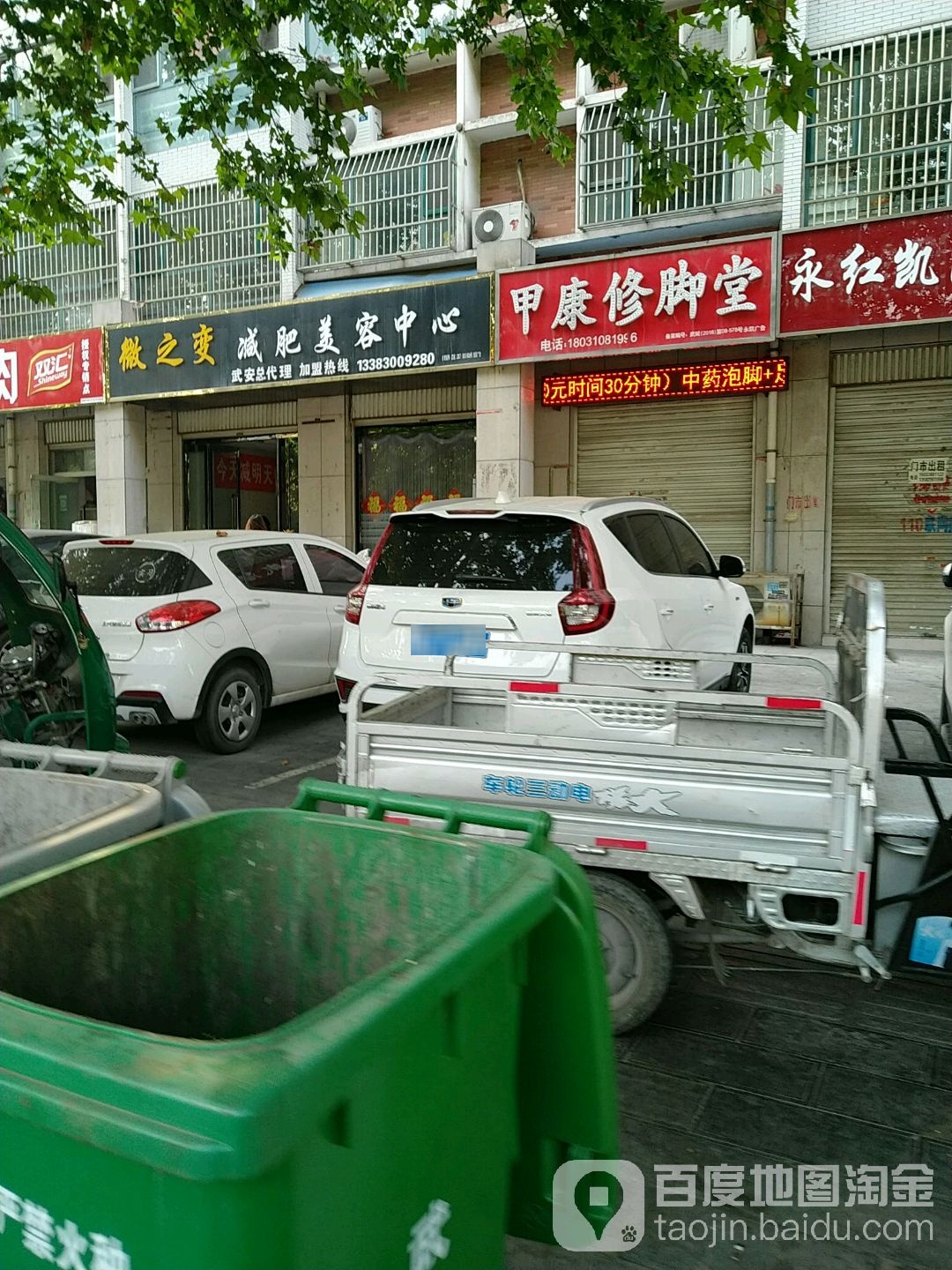 甲康修脚堂