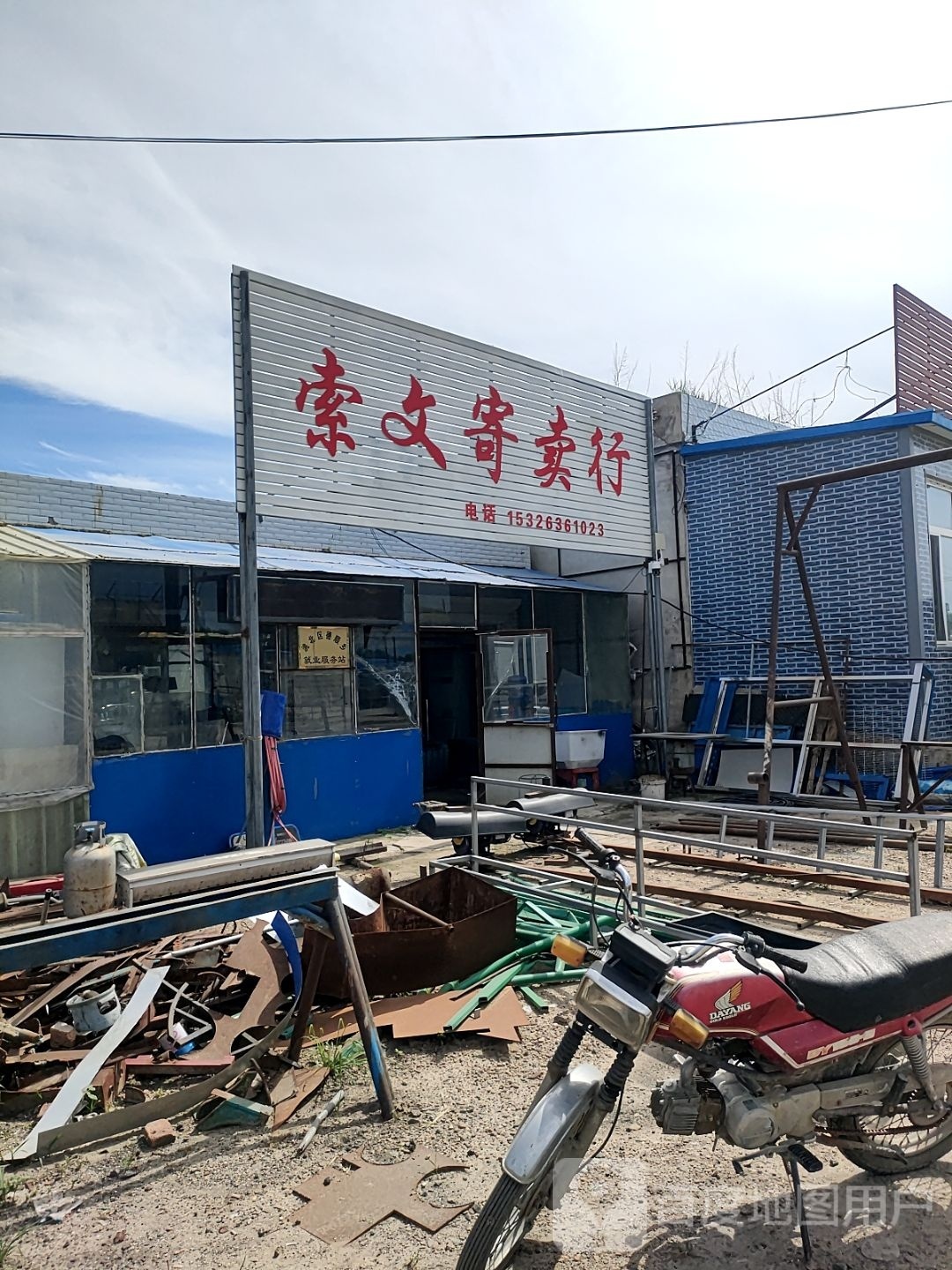 索文寄卖行