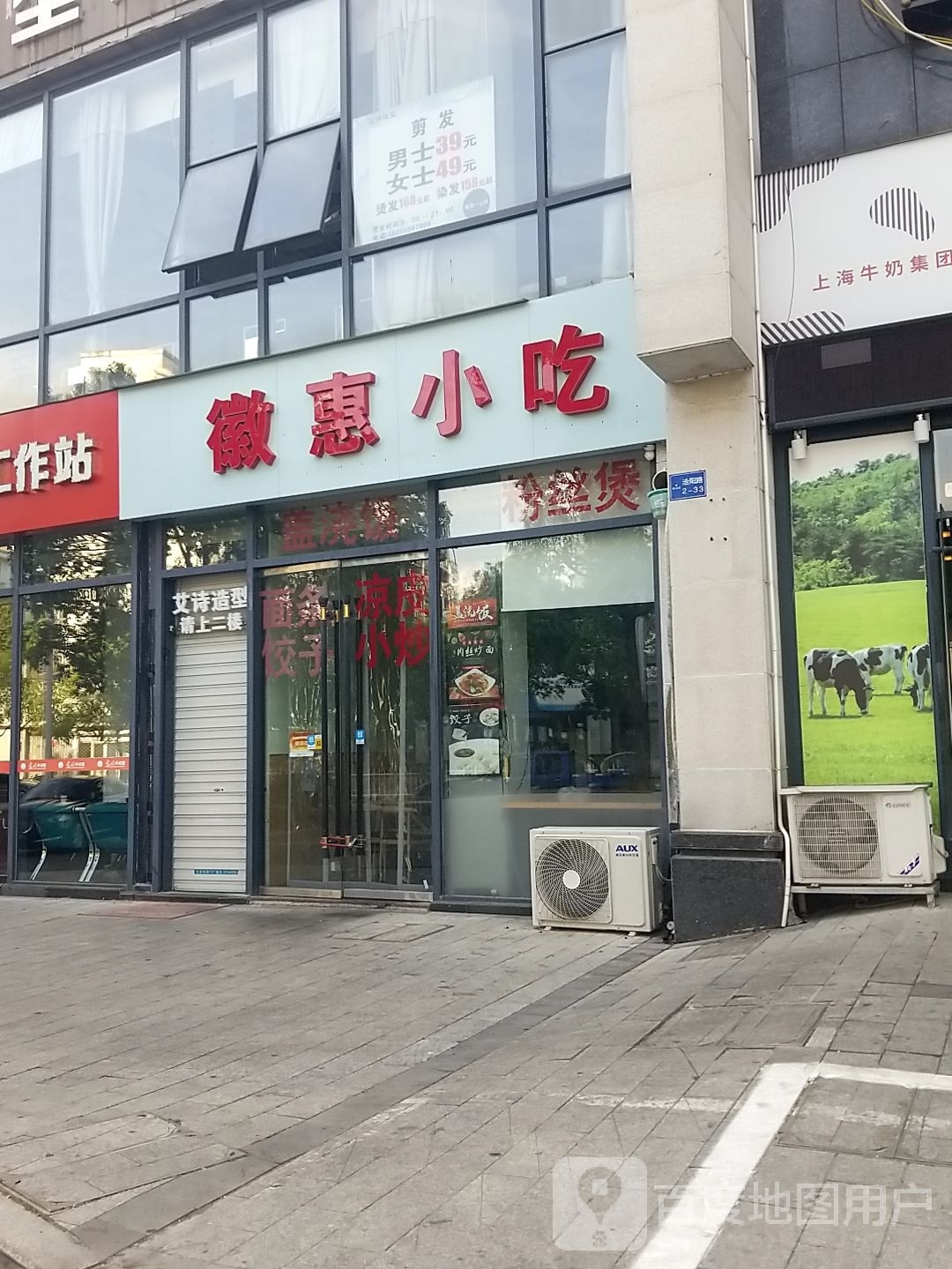 徽惠小店(黄山大观店)