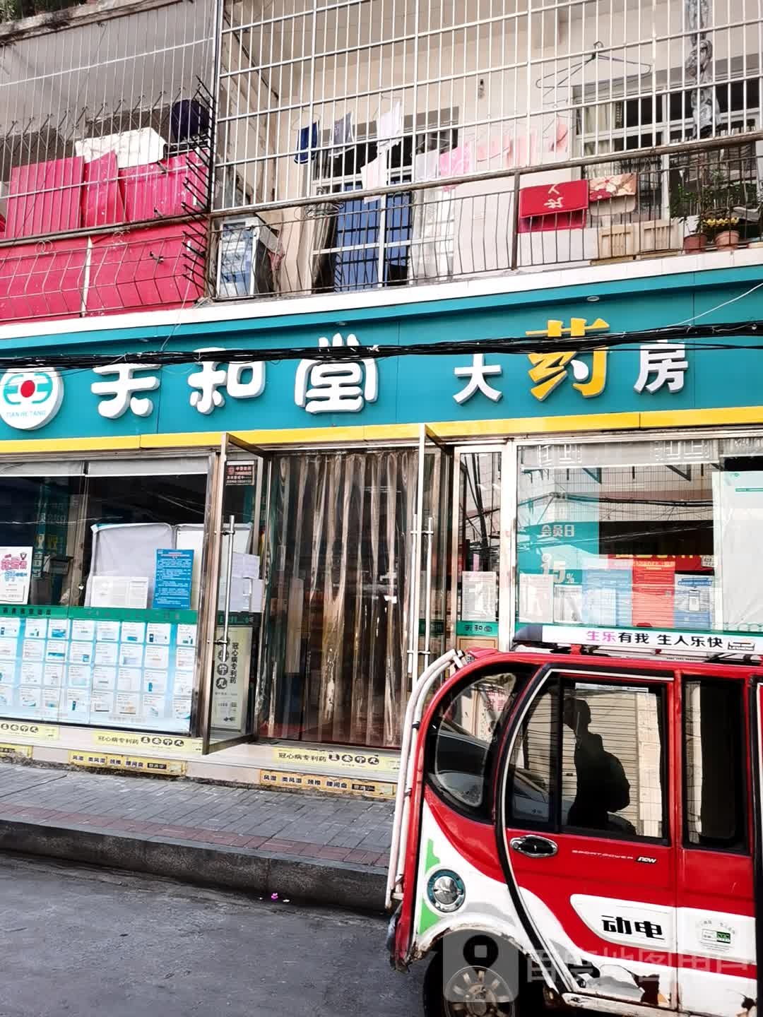 天何堂大药房(共青路店)