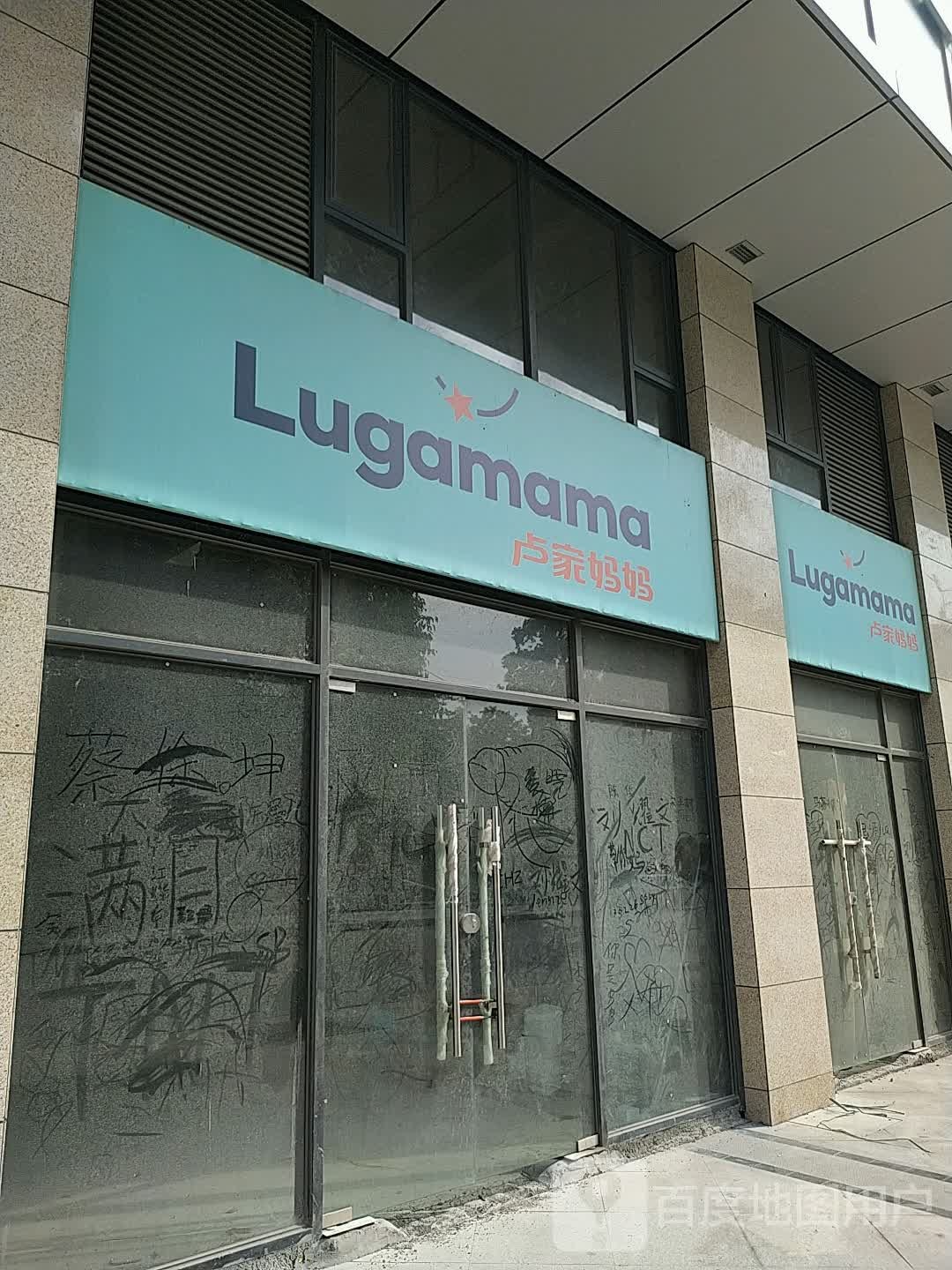 卢家妈妈(沿河南路店)