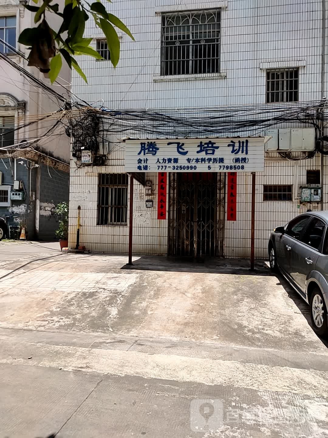 腾飞培训