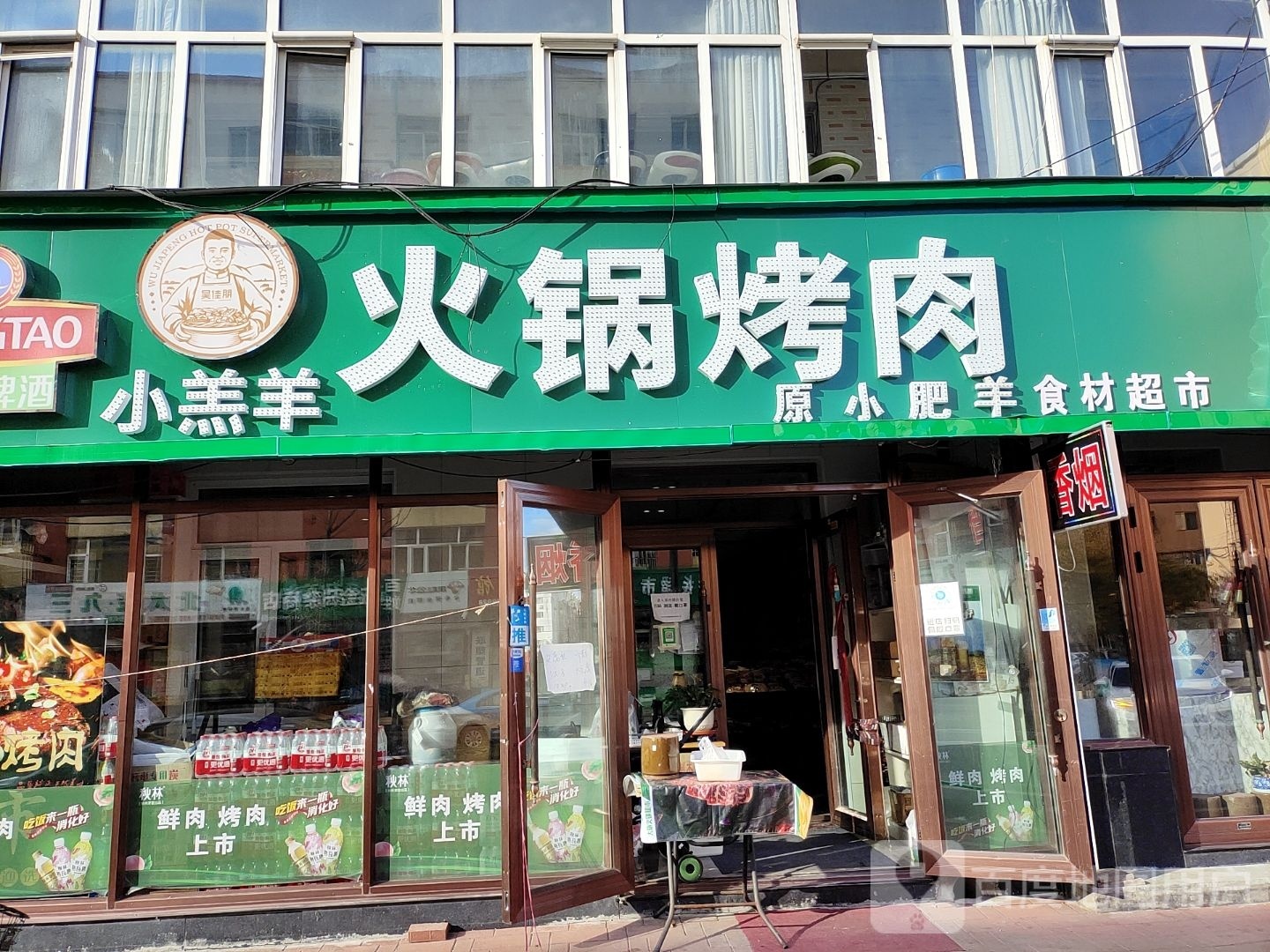 源火锅涮品超市
