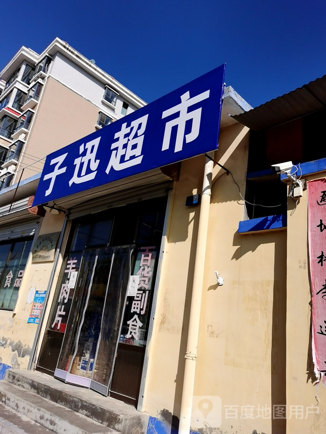 子讯美食