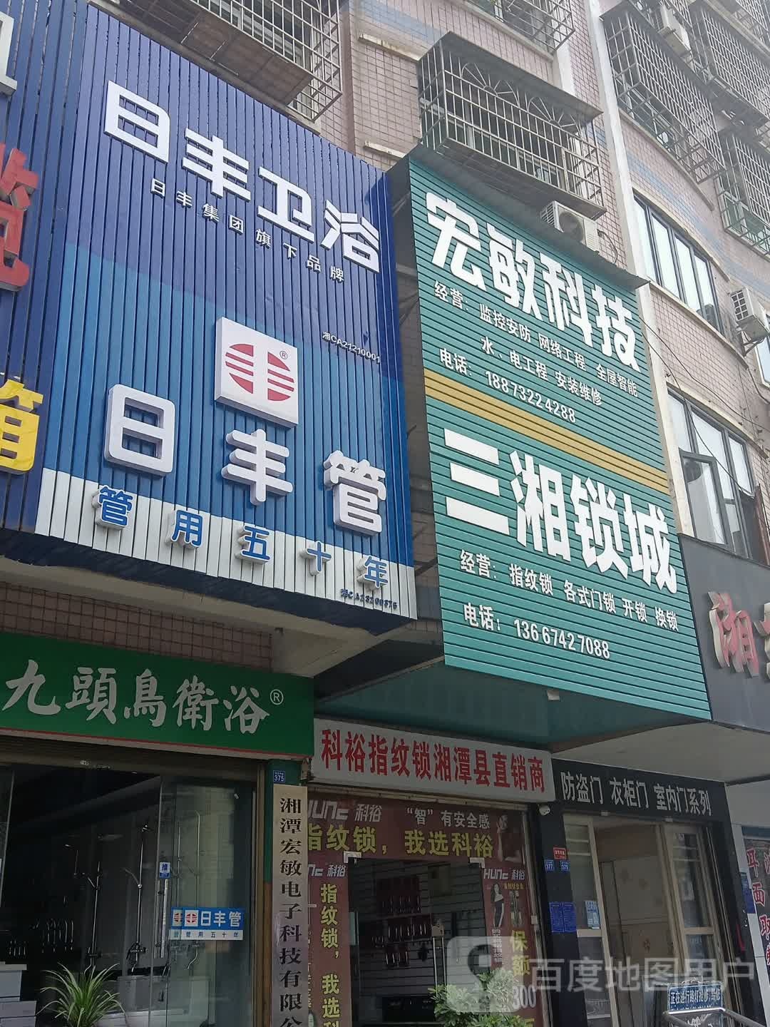 日丰卫浴(玉兰中路店)