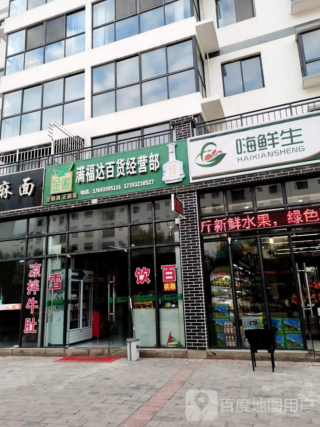 嗨鲜生