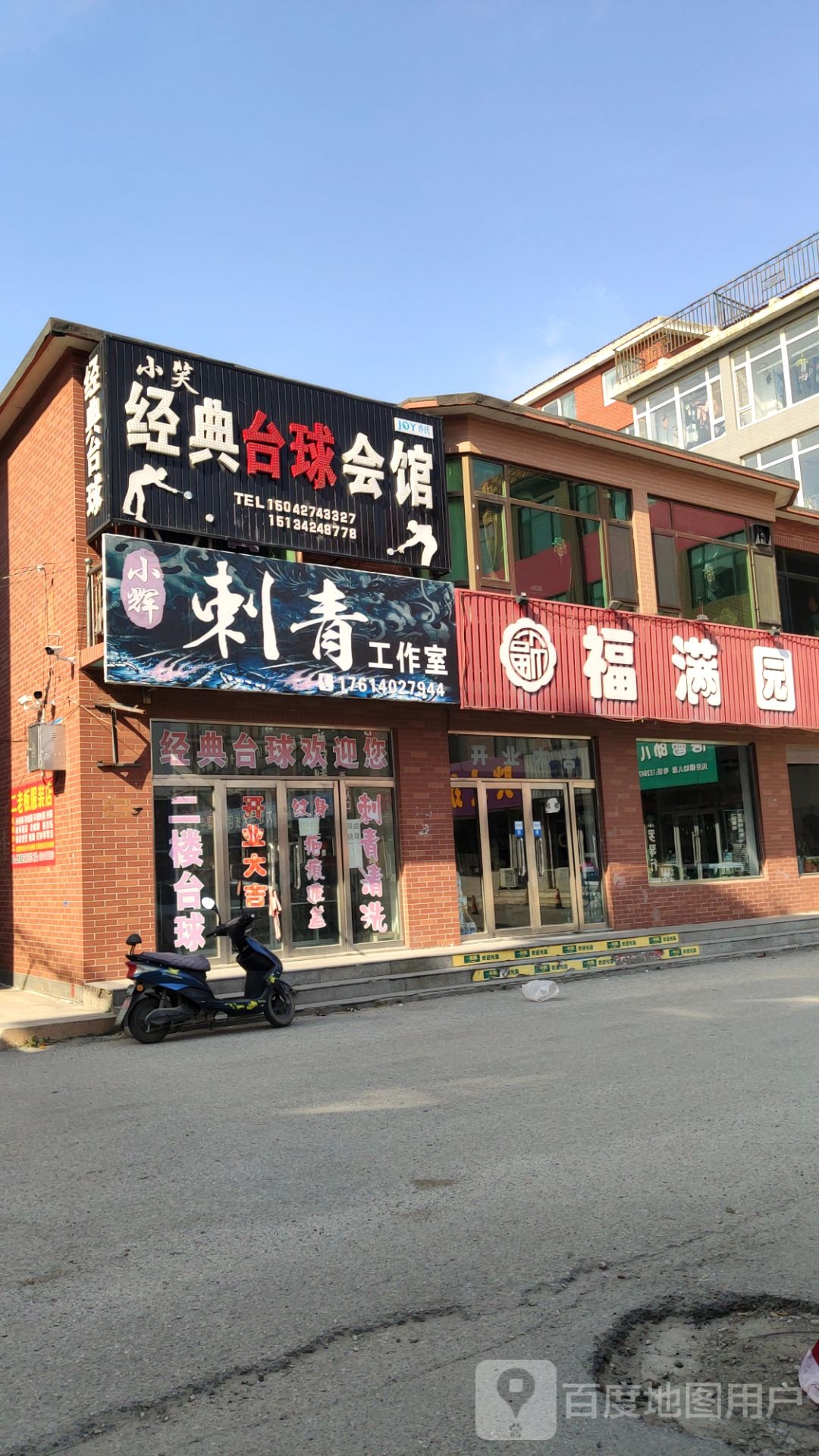 小笑经典台球会管